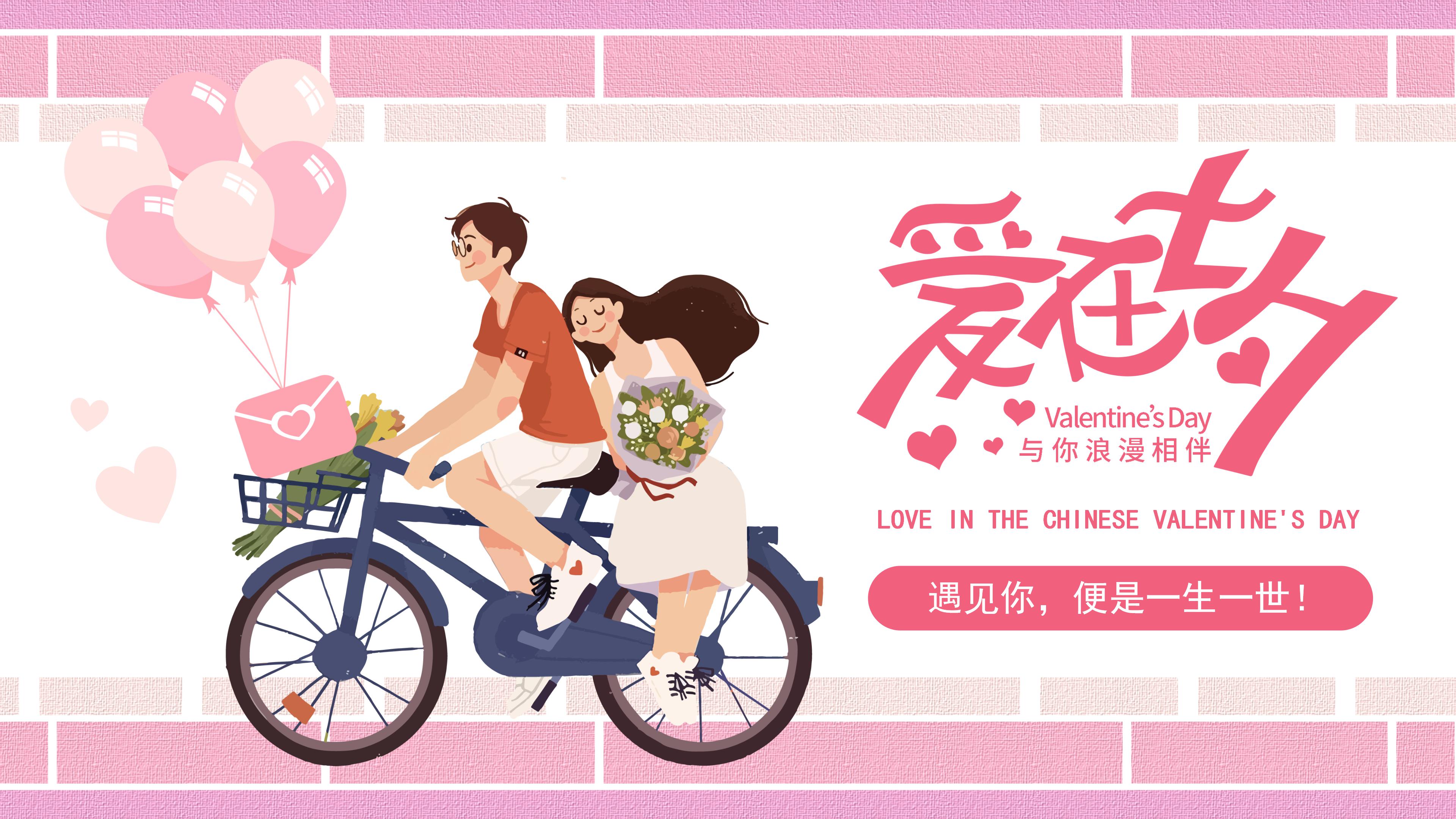 浪漫温馨卡通插画风背景爱在七夕活动策划案PPT模板