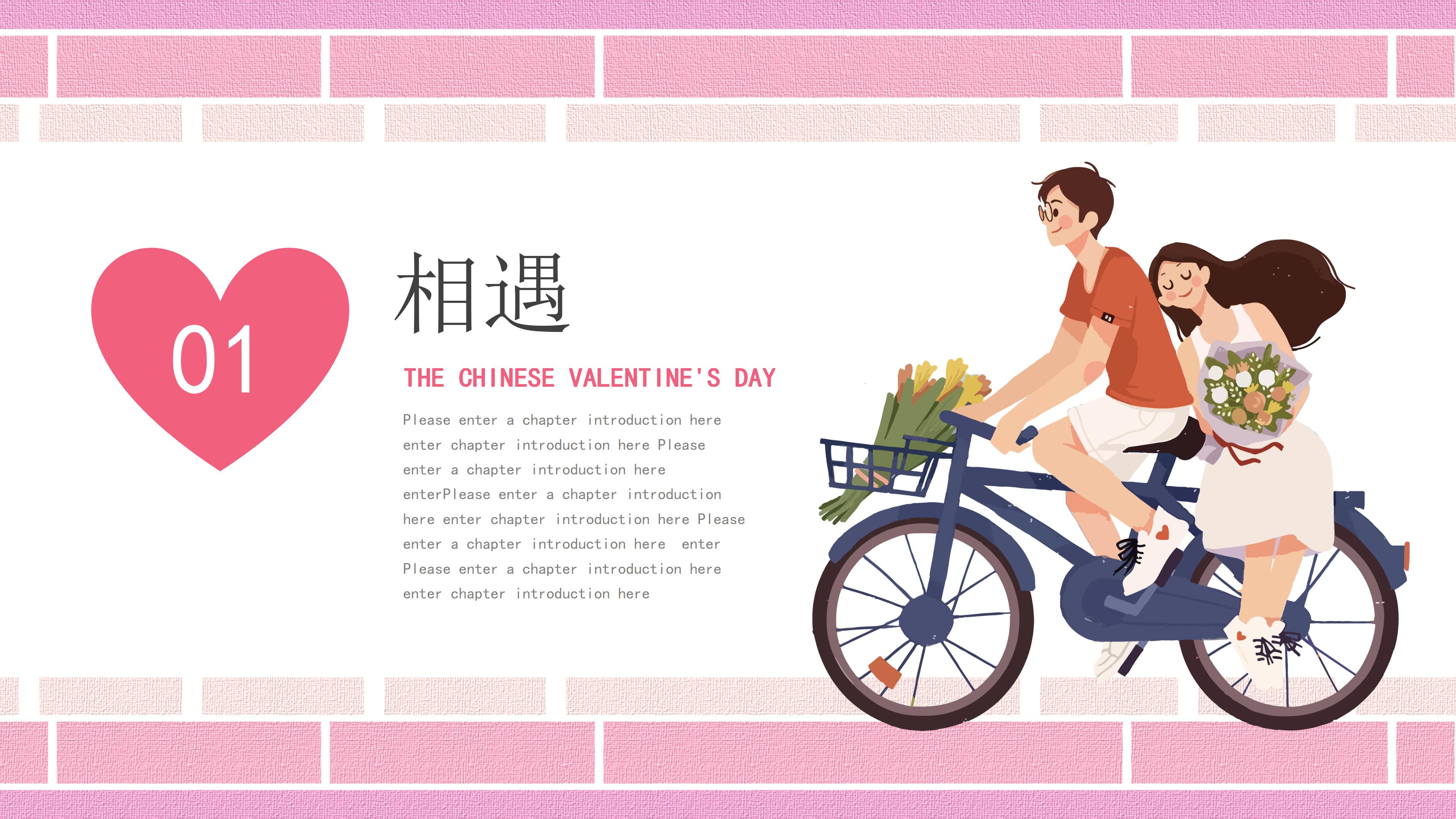 浪漫温馨卡通插画风背景爱在七夕活动策划案PPT模板