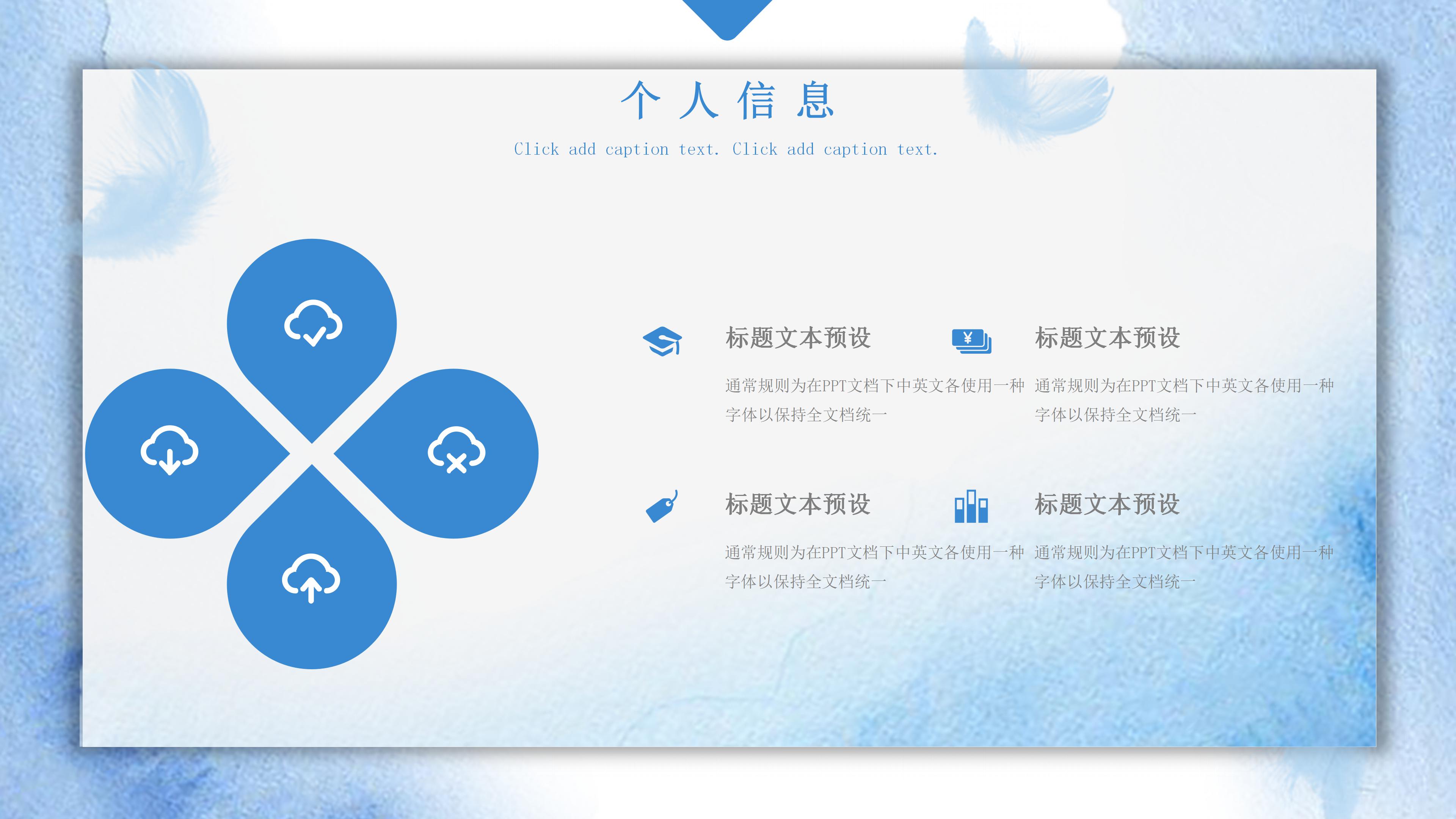 唯美淡雅蓝色水彩晕染个人职业规划书PPT模板