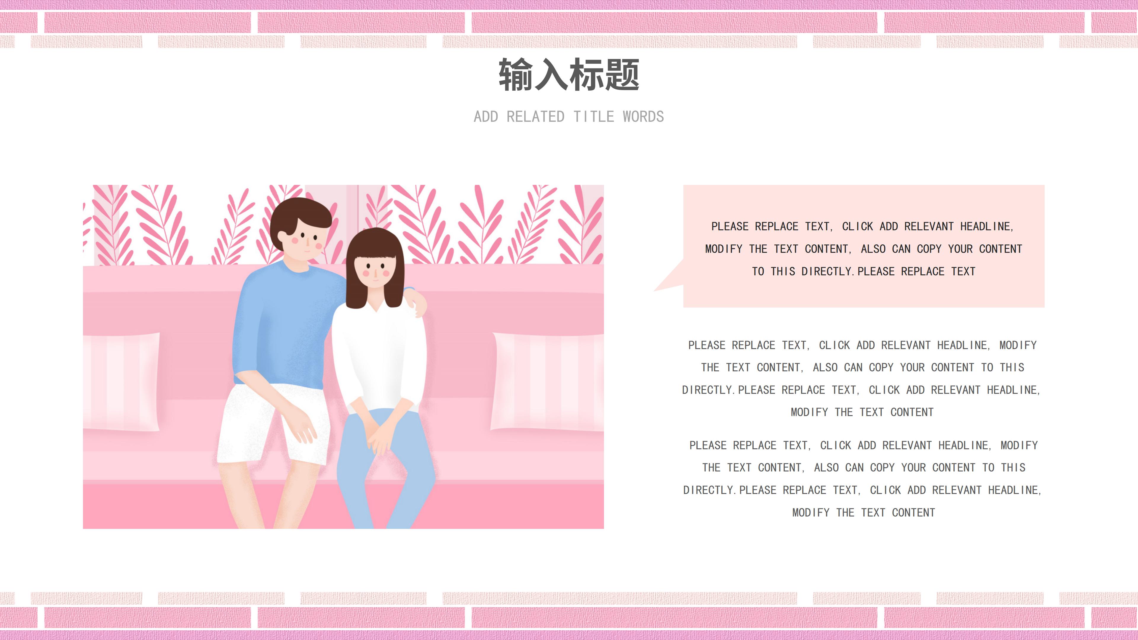 浪漫温馨卡通插画风背景爱在七夕活动策划案PPT模板