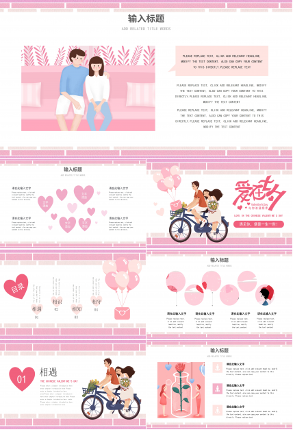 浪漫温馨卡通插画风背景爱在七夕活动策划案PPT模板