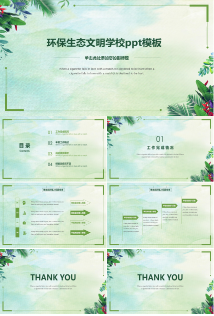 环保生态文明学校ppt模板