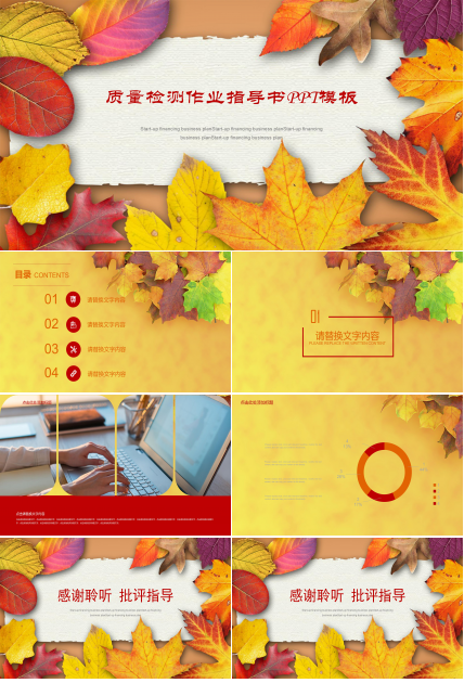 质量检测作业指导书ppt模板