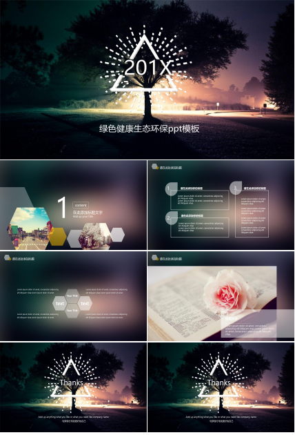 绿色健康生态环保ppt模板