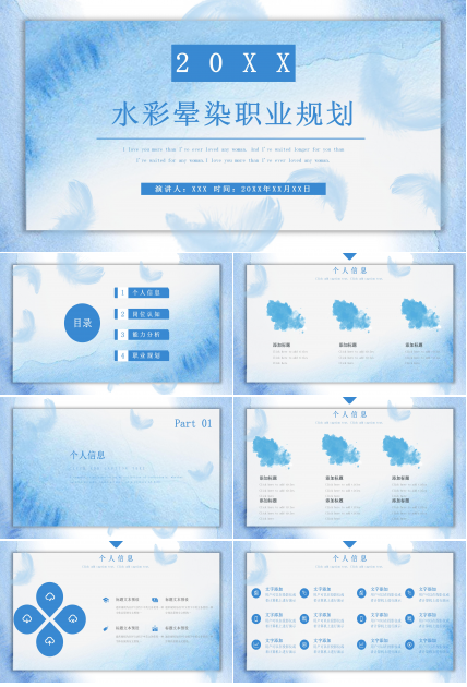 唯美淡雅蓝色水彩晕染个人职业规划书PPT模板