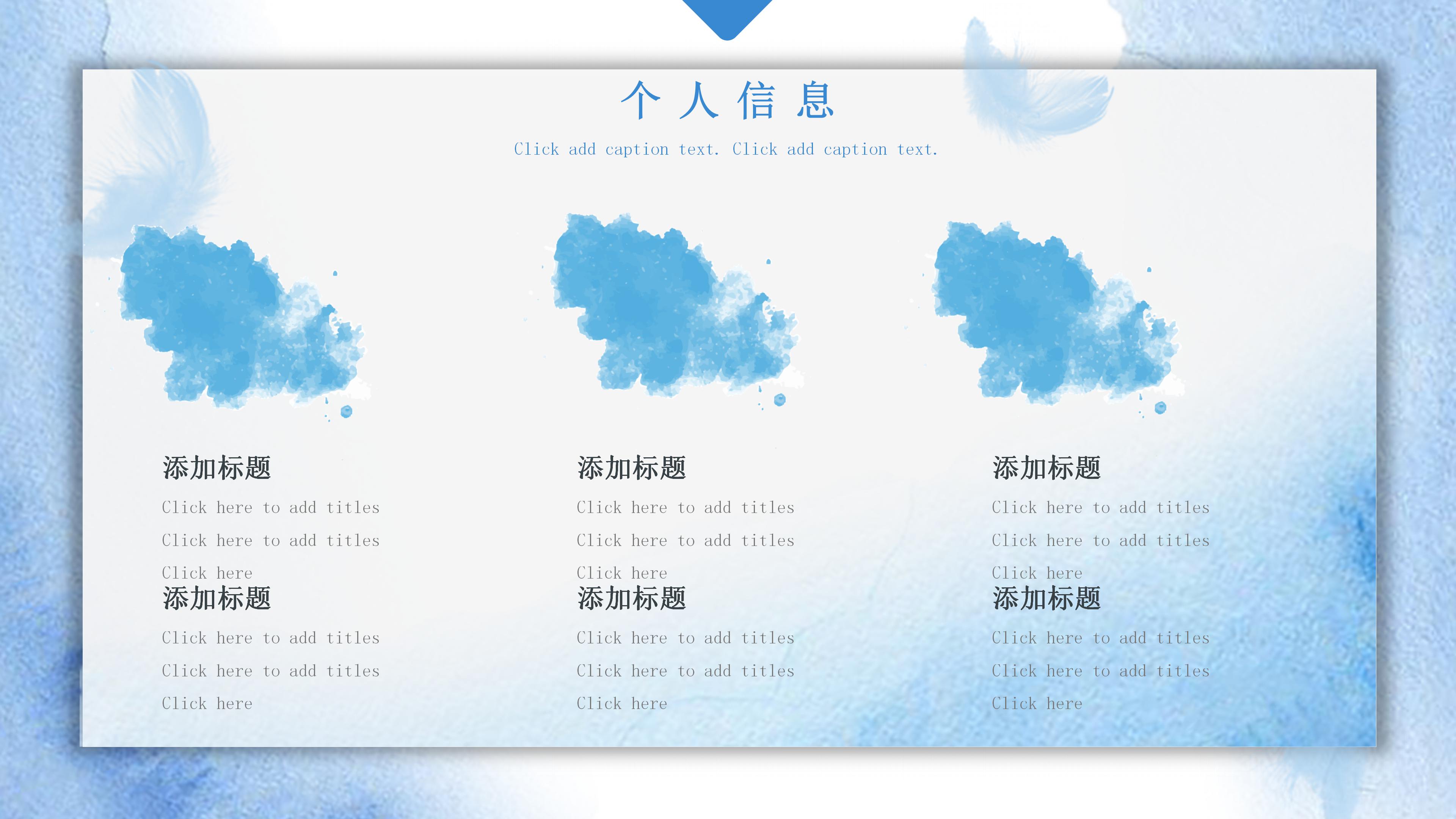 唯美淡雅蓝色水彩晕染个人职业规划书PPT模板