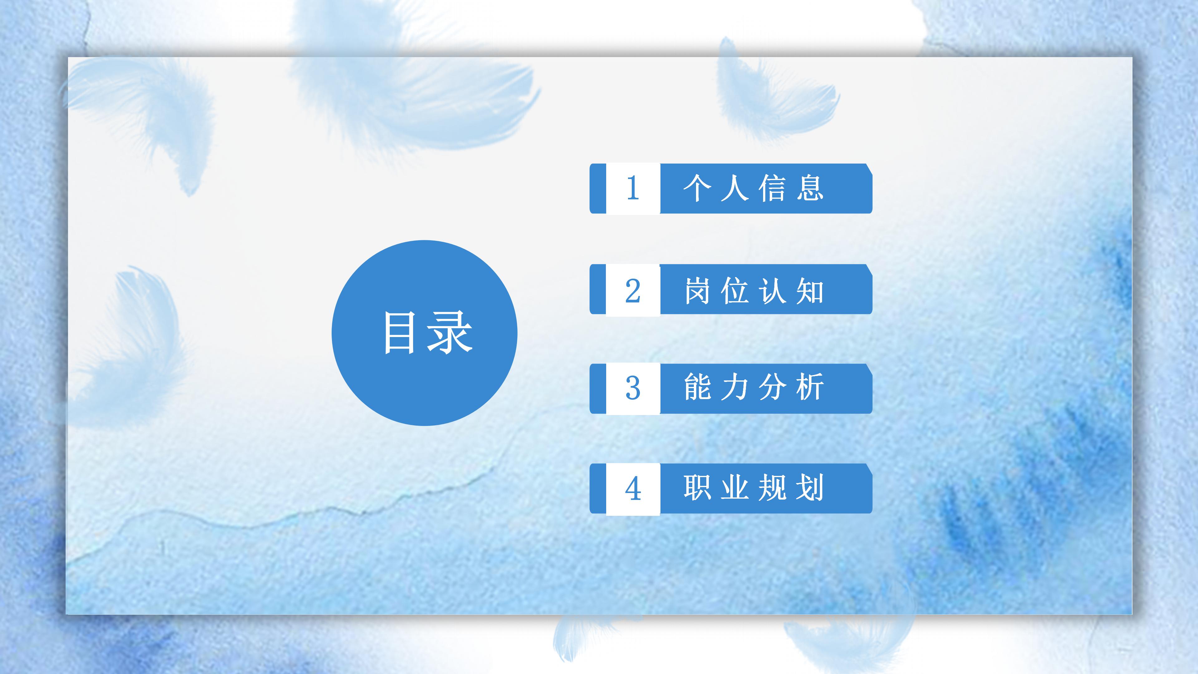唯美淡雅蓝色水彩晕染个人职业规划书PPT模板