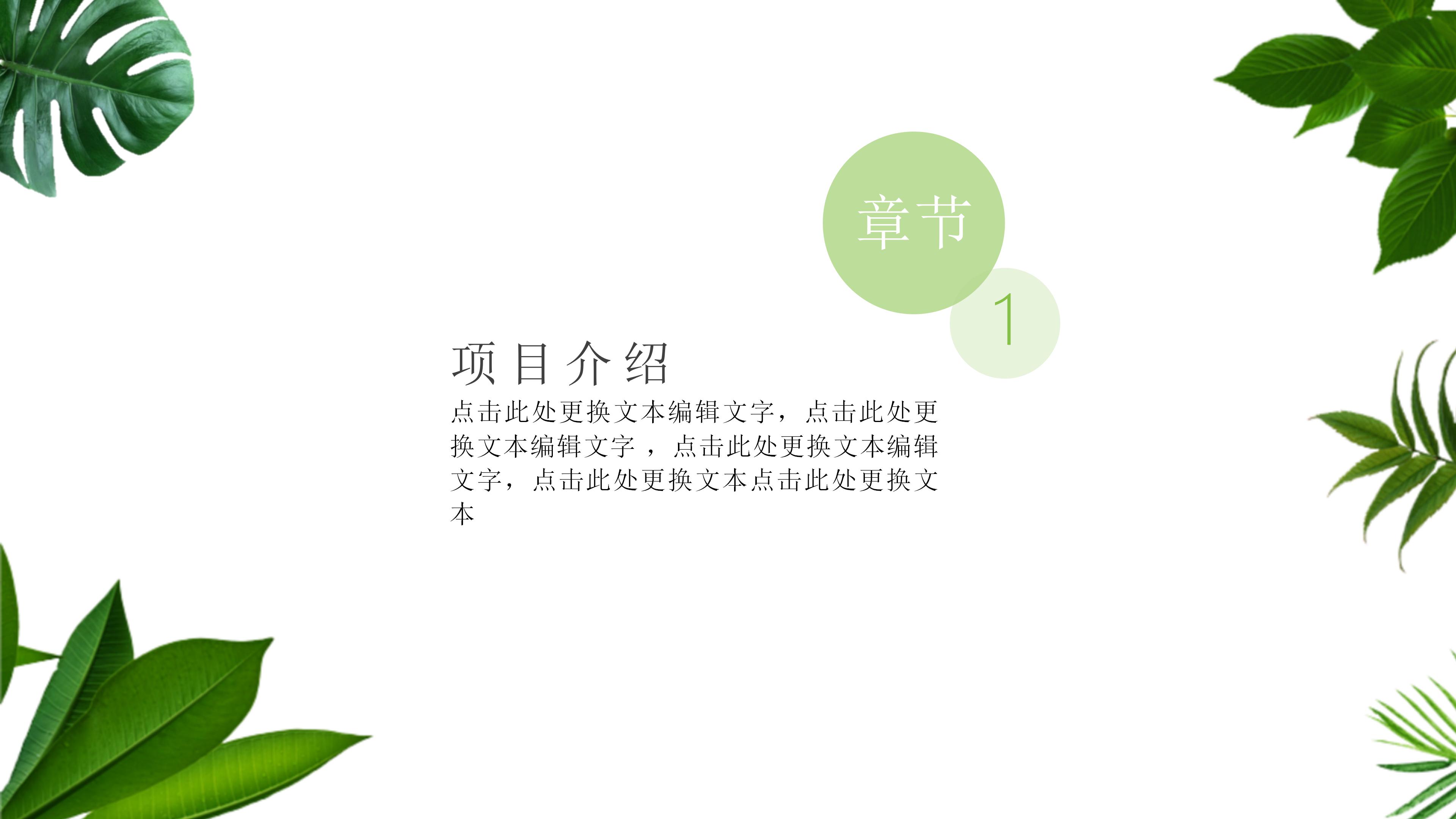 环保生态修复ppt模板