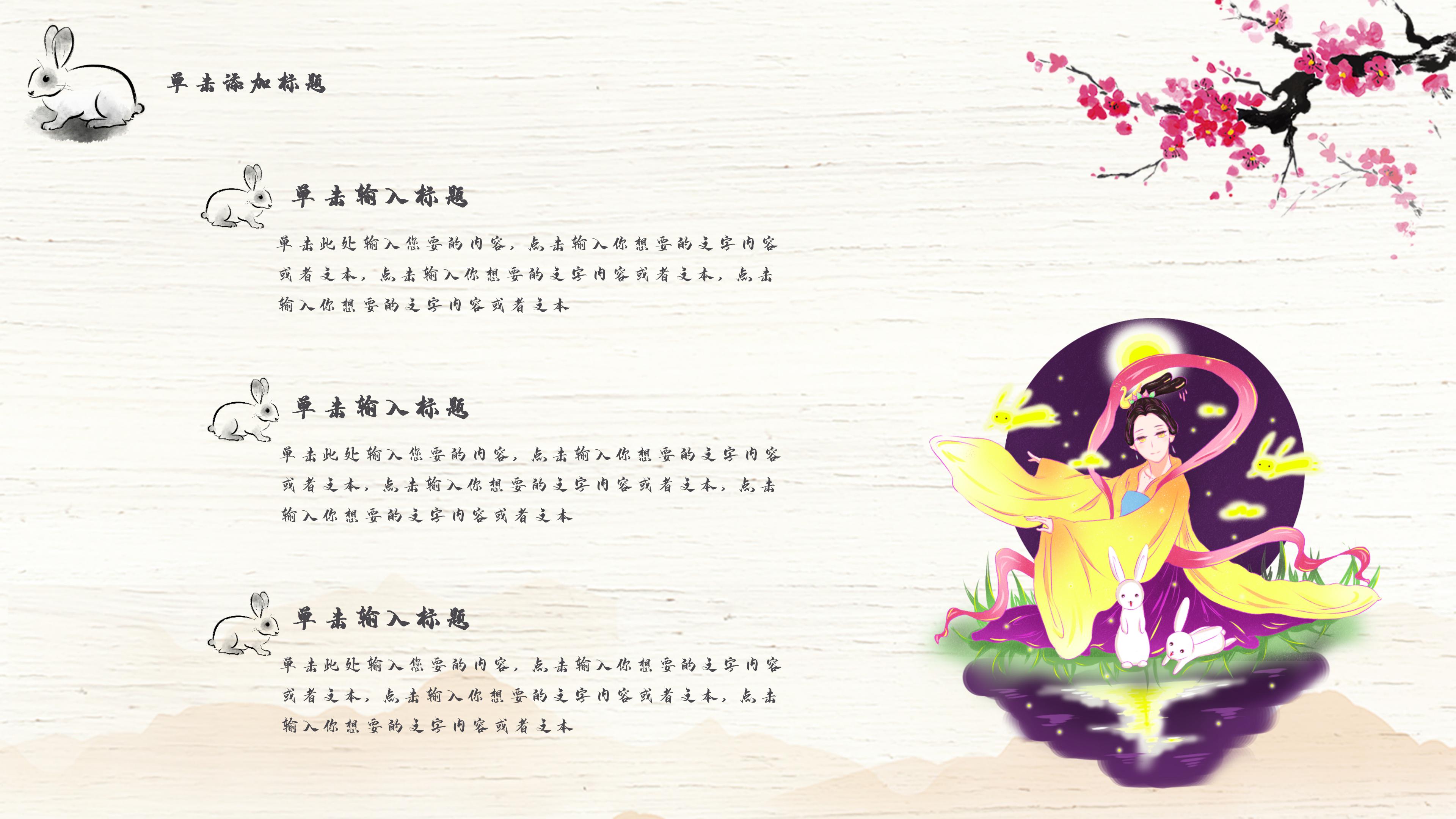 唯美写意国风水墨画背景中秋节活动策划PPT模板