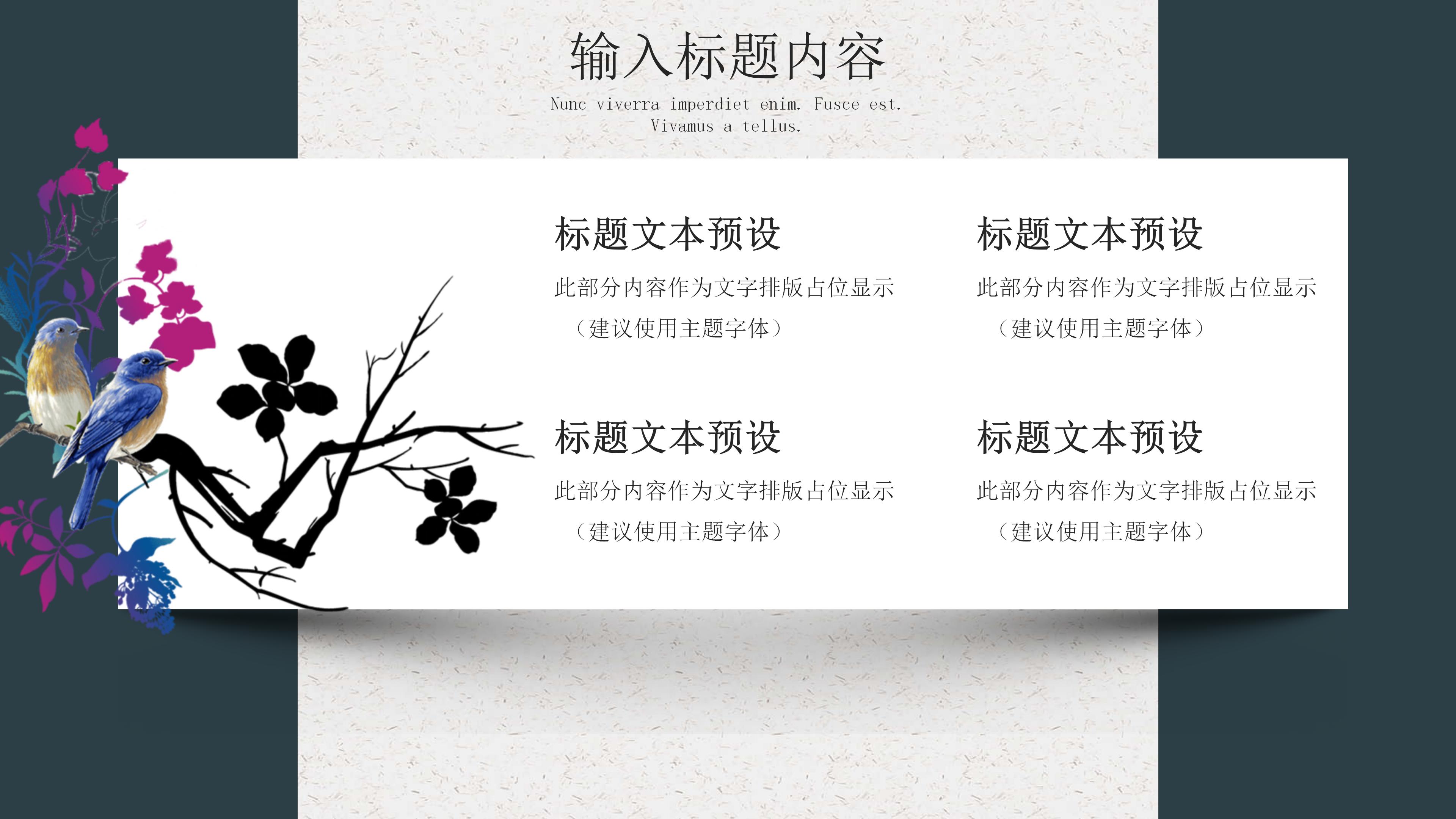 唯美国潮水彩花鸟点缀商务通用PPT模板