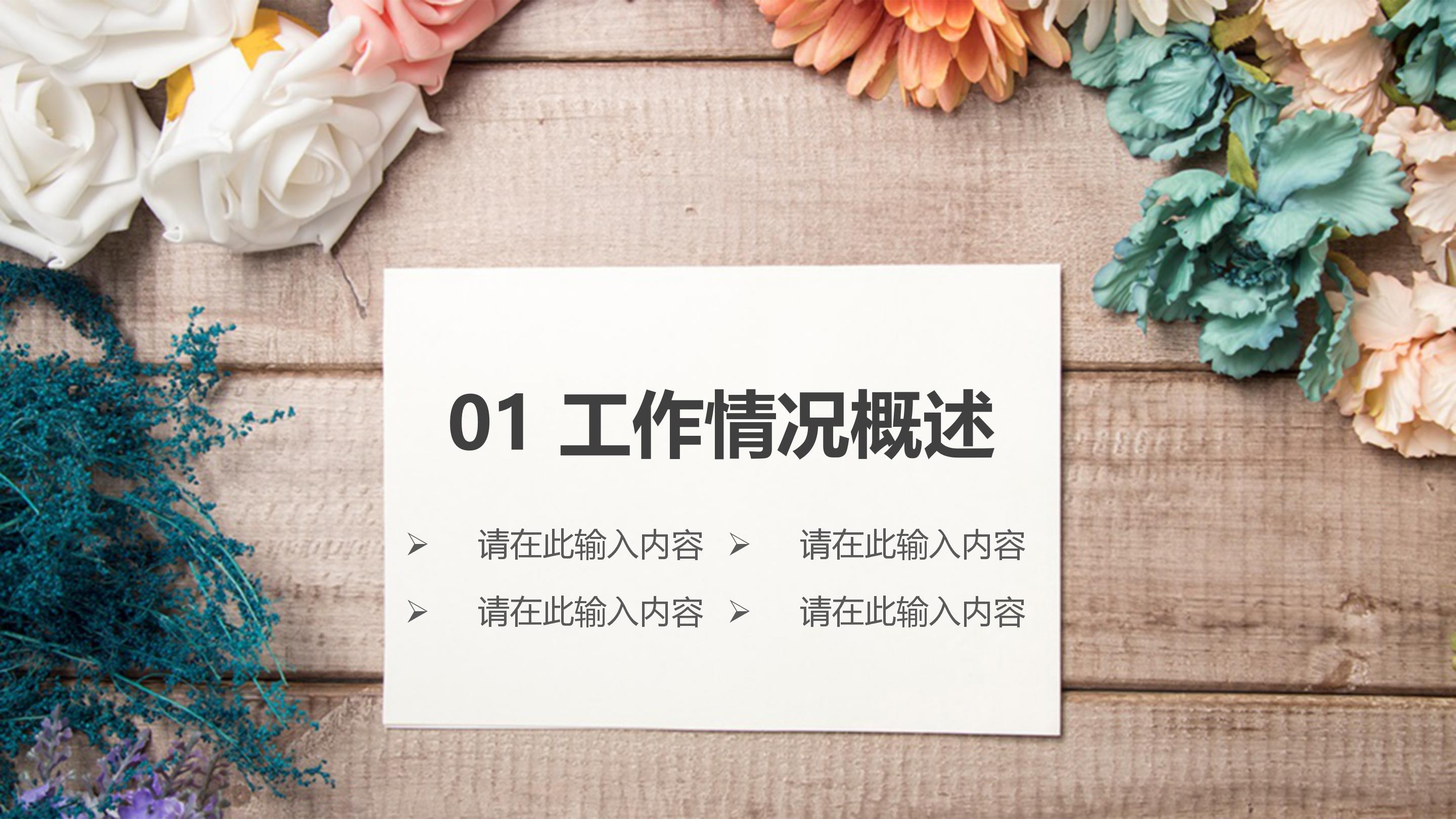 环保生态知识课ppt模板