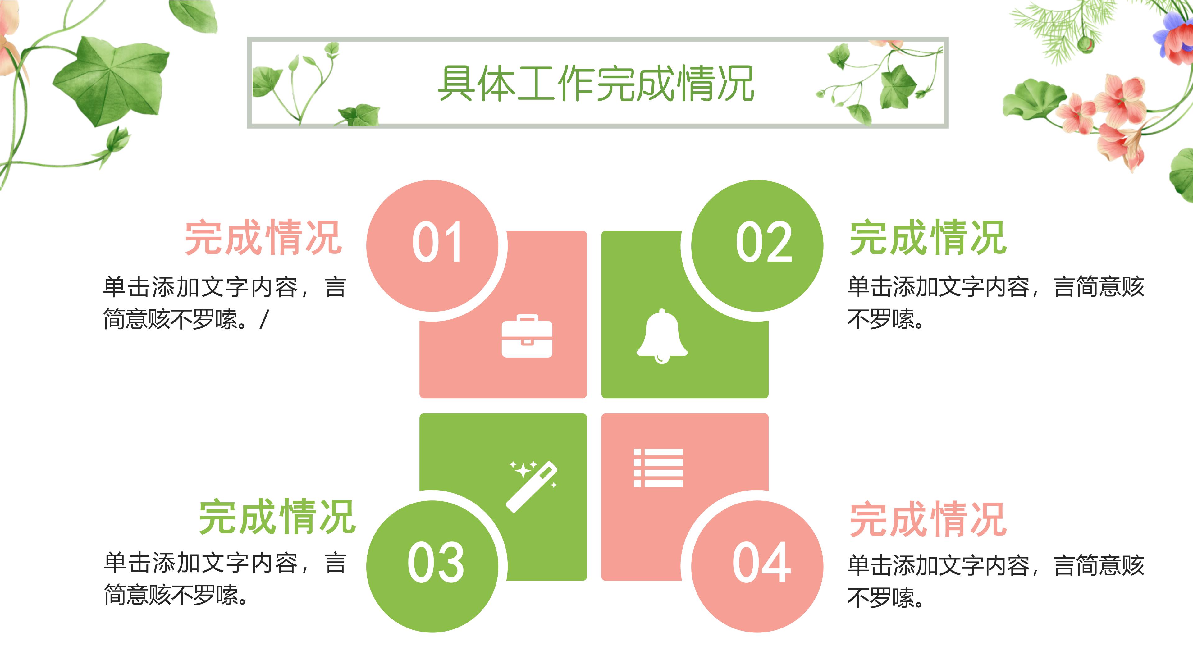 绿色生态环保文明ppt模板