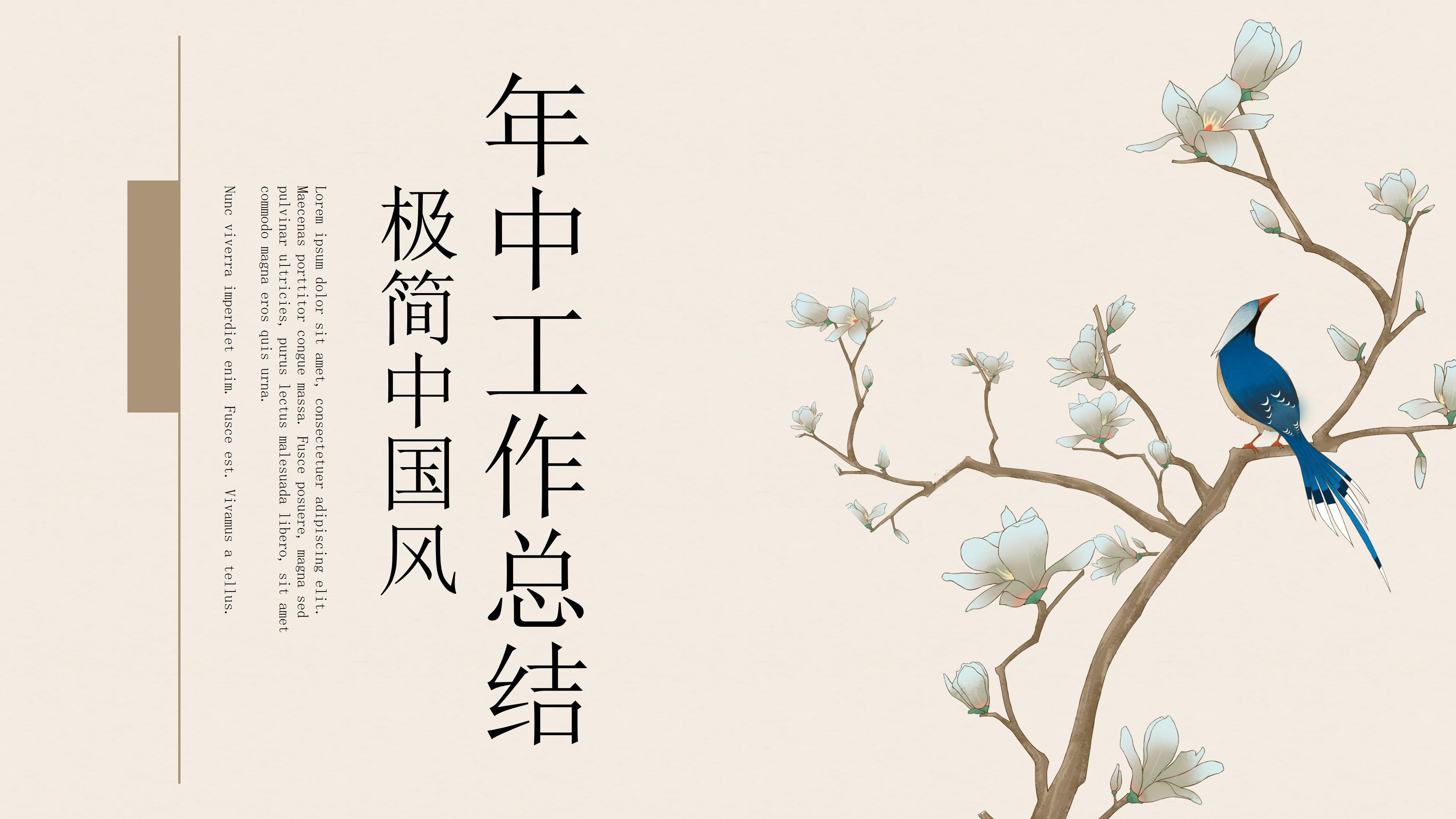 素雅极简中国风背景公司年中工作总结PPT模板