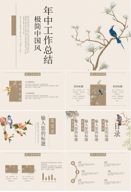 素雅极简中国风背景公司年中工作总结PPT模板