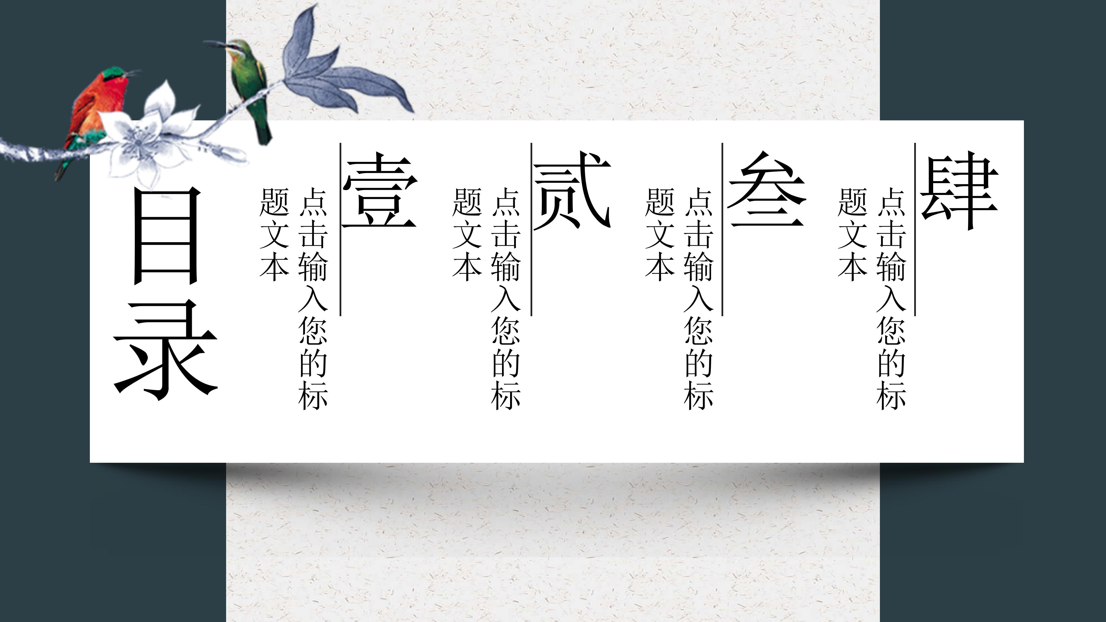 唯美国潮水彩花鸟点缀商务通用PPT模板