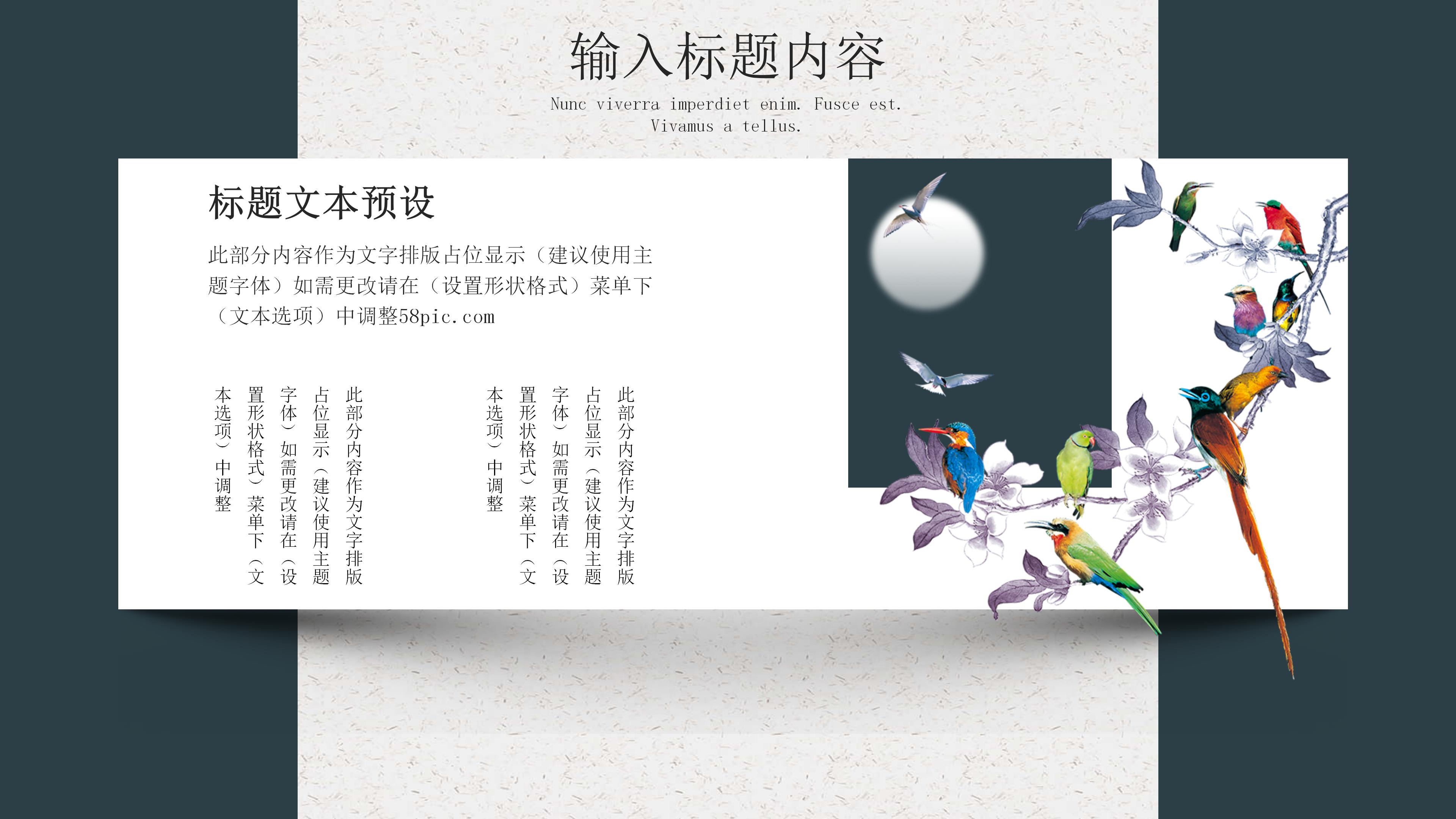唯美国潮水彩花鸟点缀商务通用PPT模板