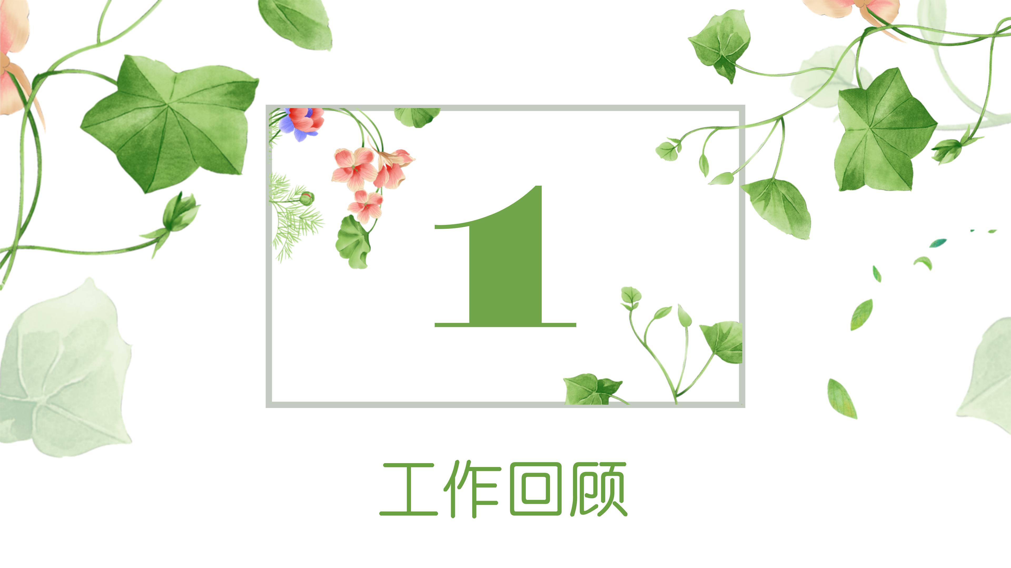 绿色生态环保文明ppt模板