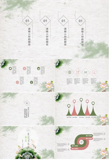 唯美清新古韵水墨荷花背景文艺风通用PPT模板