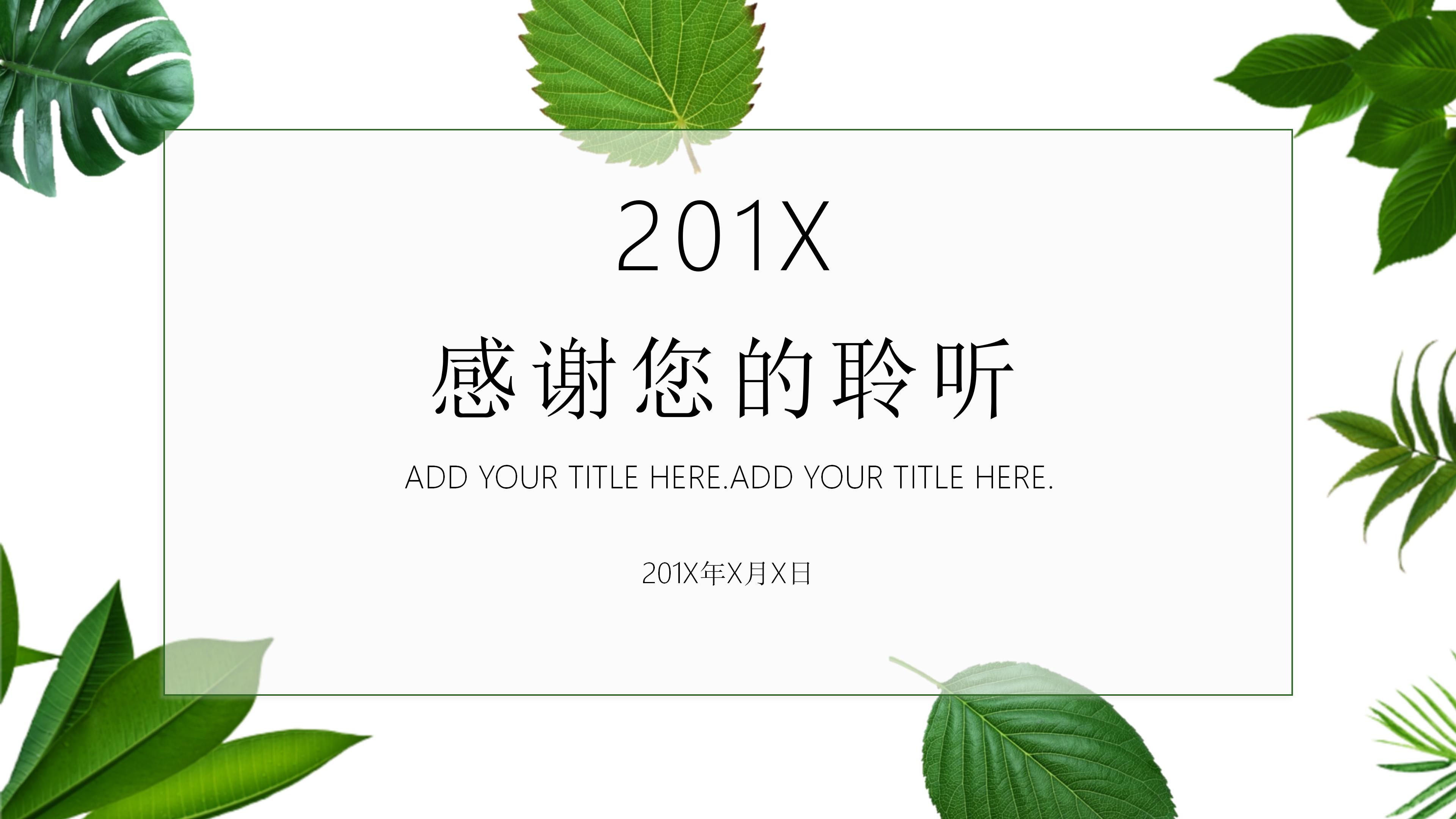 环保生态修复ppt模板