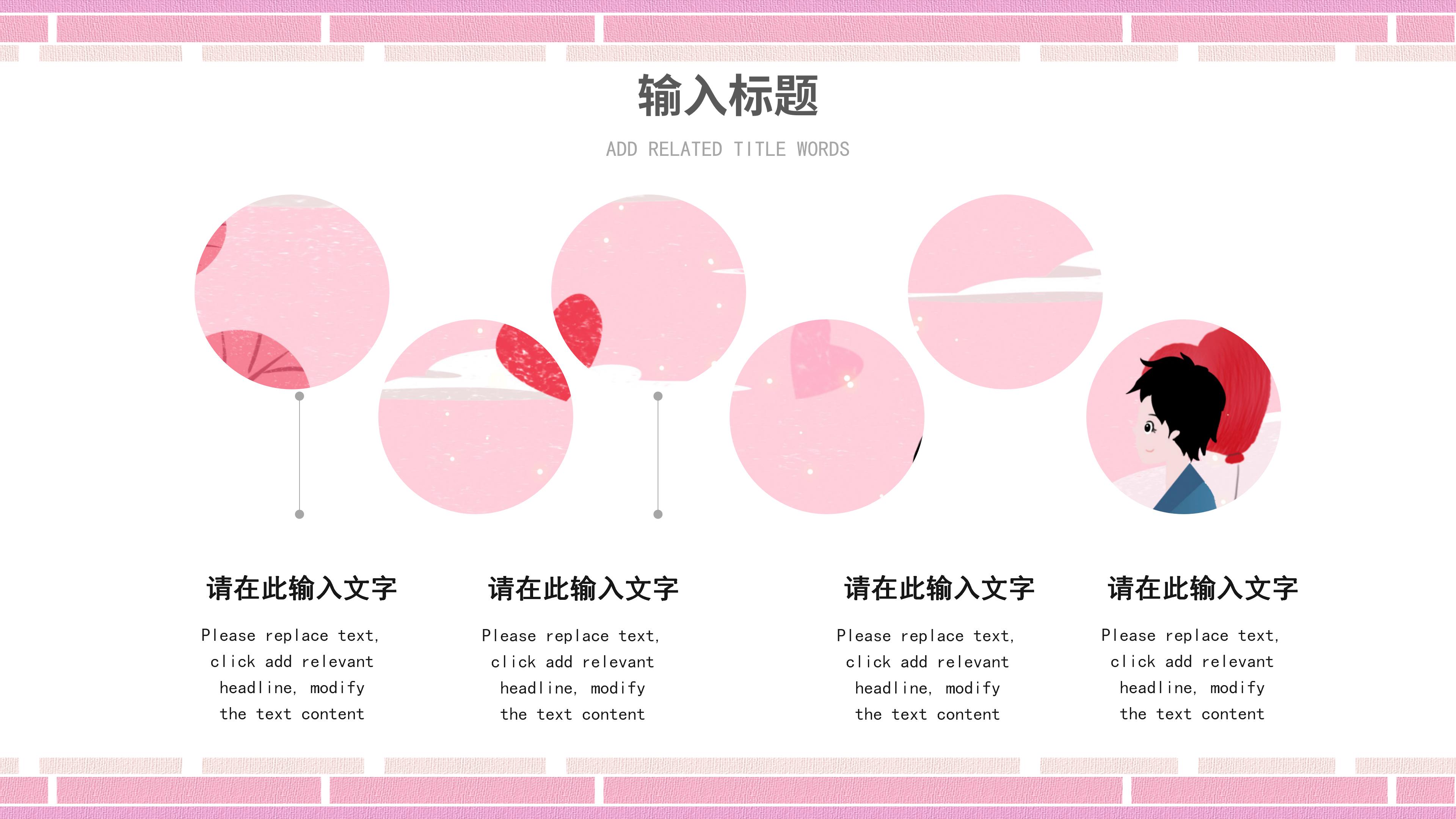 浪漫温馨卡通插画风背景爱在七夕活动策划案PPT模板