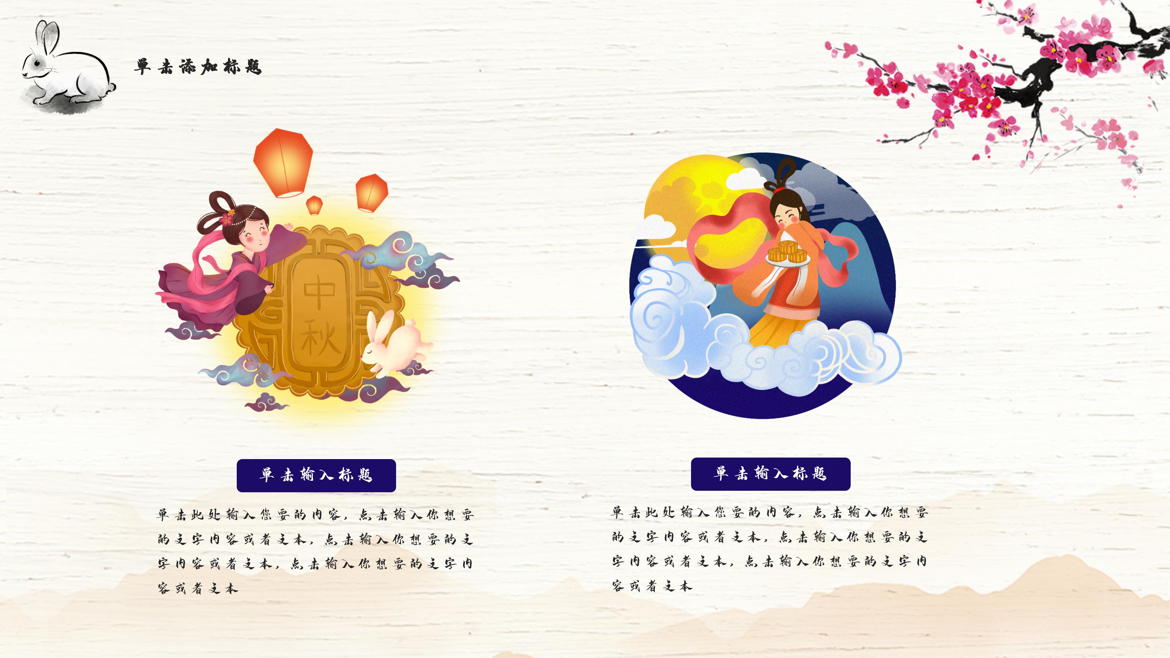 唯美写意国风水墨画背景中秋节活动策划PPT模板