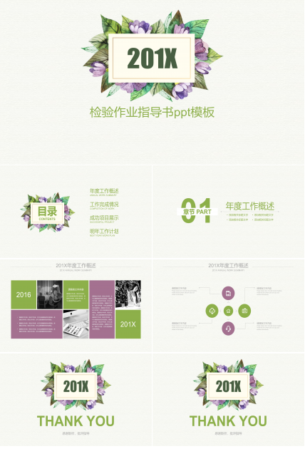 检验作业指导书ppt模板