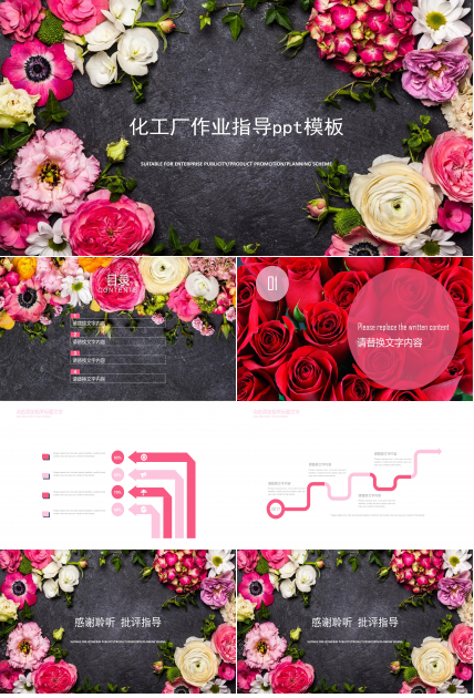 化工厂作业指导ppt模板