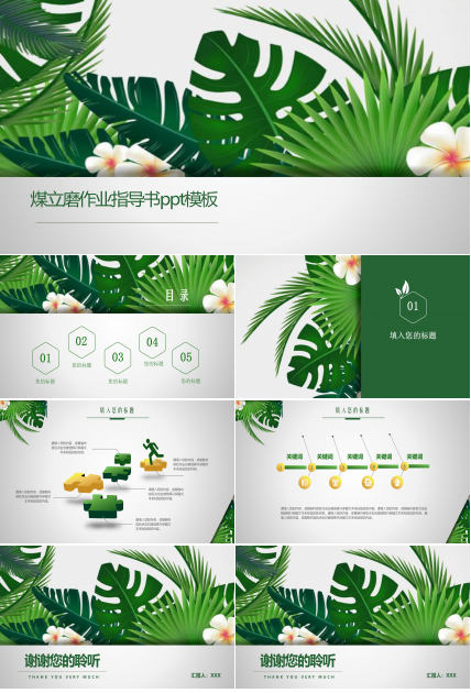 煤立磨作业指导书ppt模板