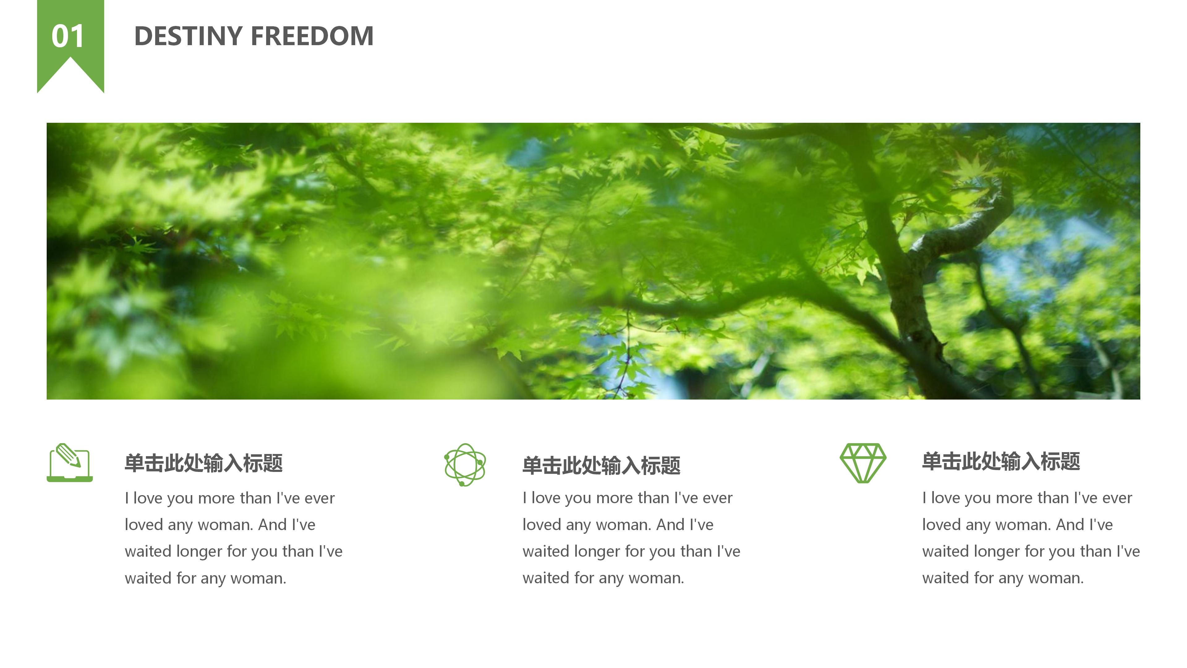 环保生态文明建设ppt模板