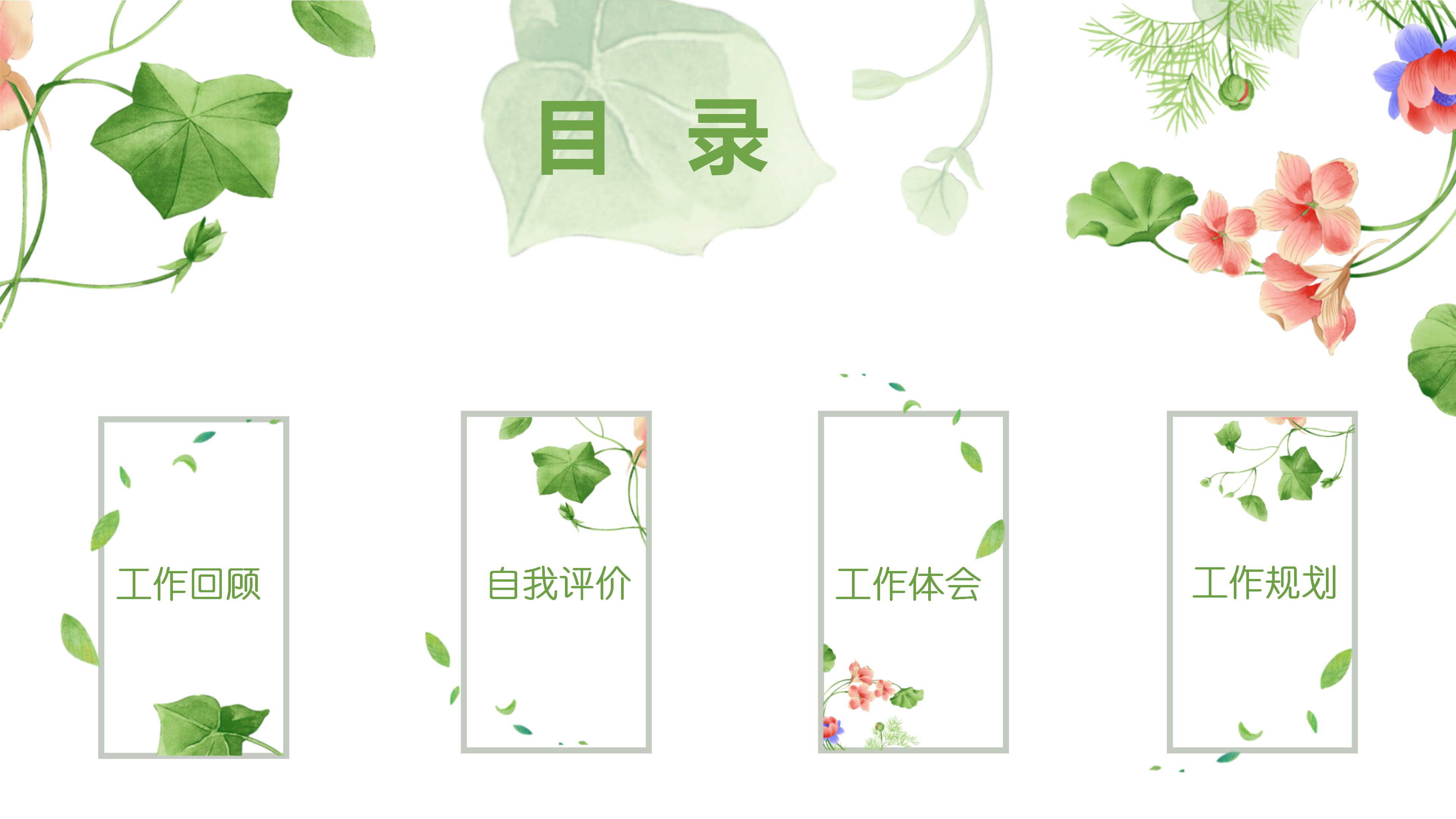 绿色生态环保文明ppt模板