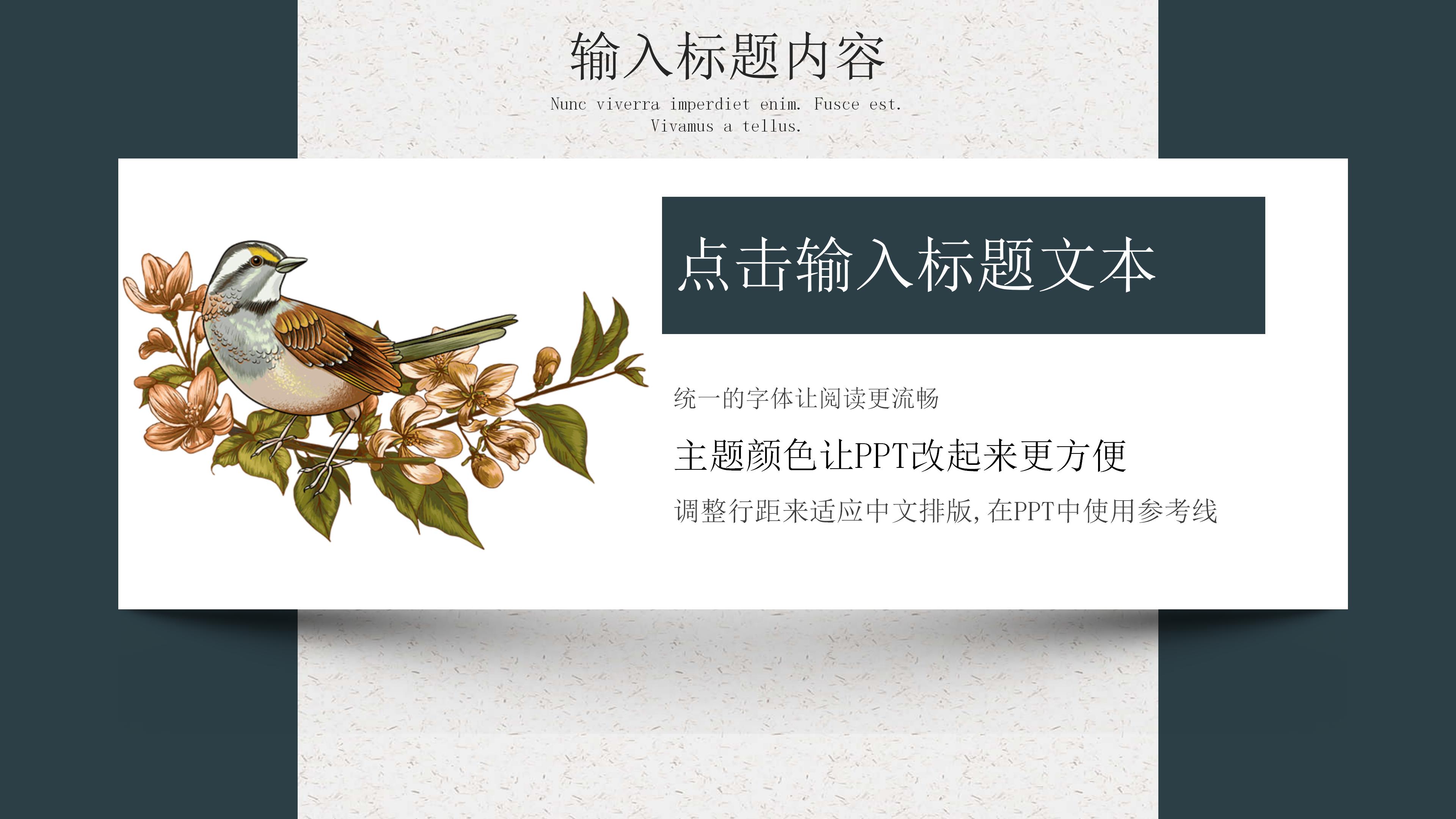唯美国潮水彩花鸟点缀商务通用PPT模板