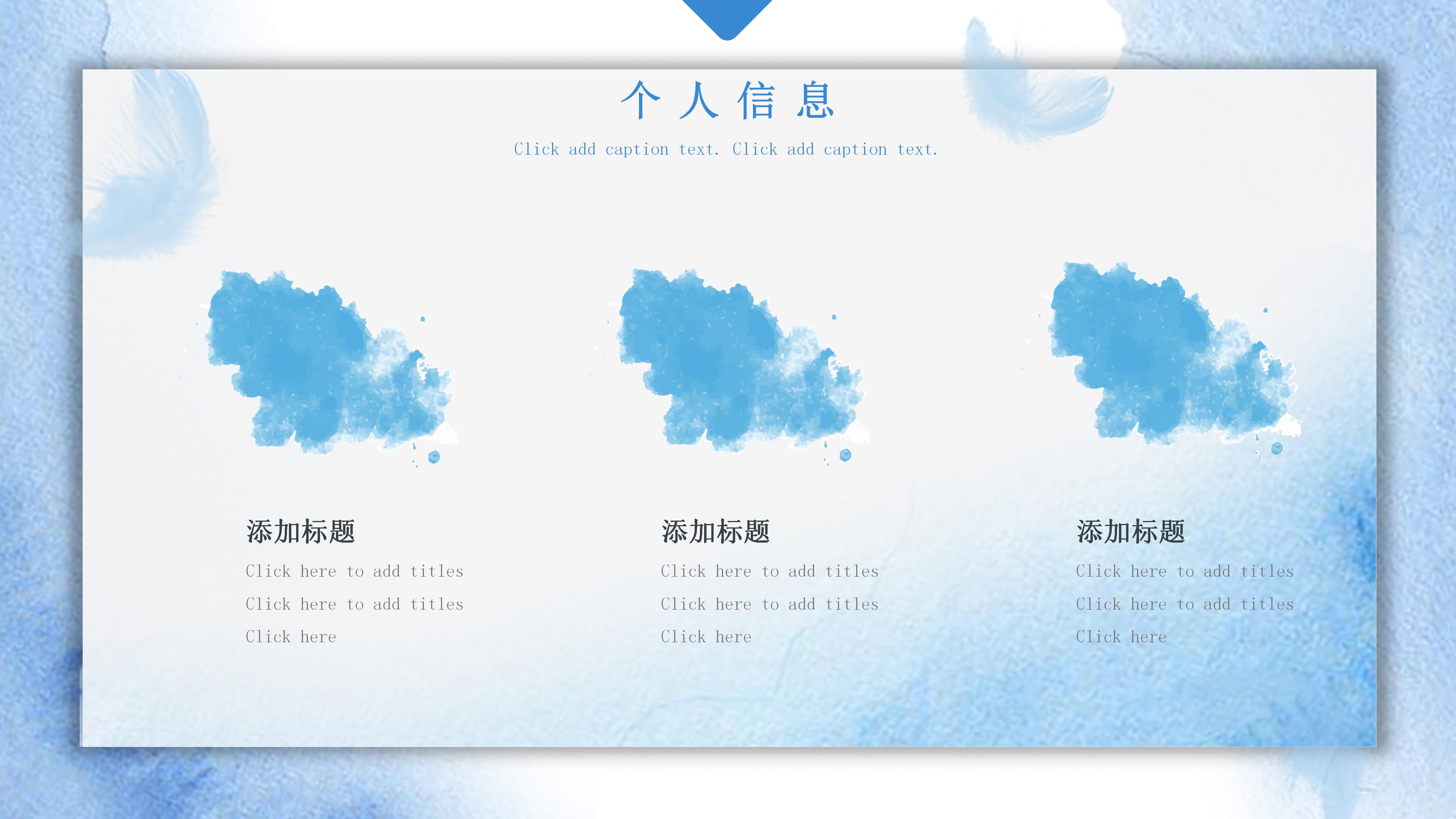 唯美淡雅蓝色水彩晕染个人职业规划书PPT模板