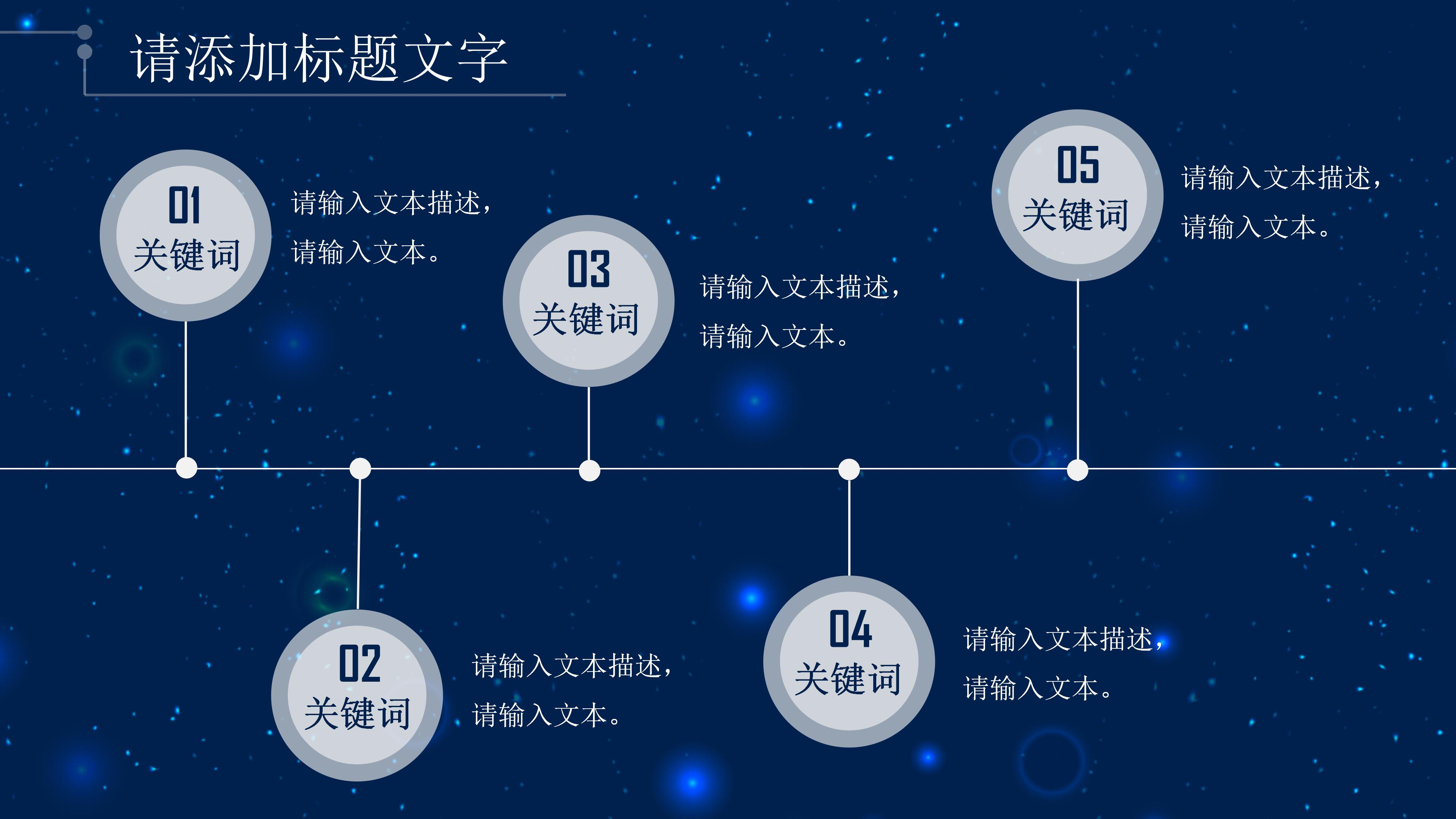 时尚现代蓝色科技感背景工作总结PPT模板