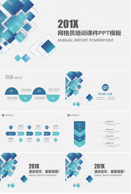网格员培训课件ppt模板
