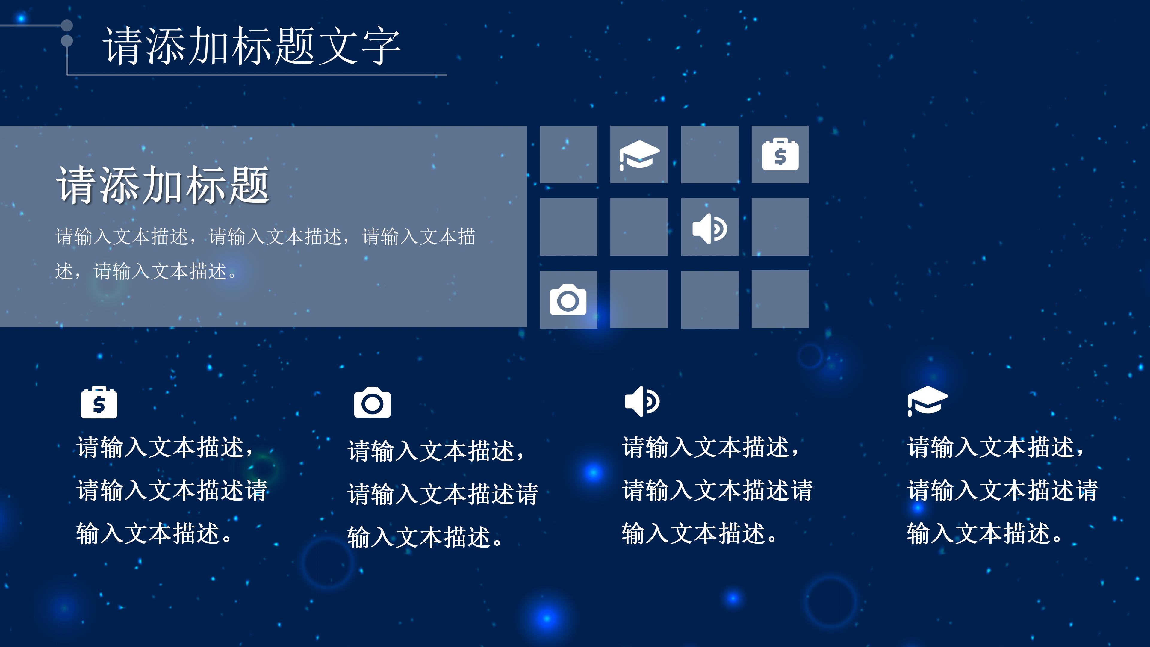 时尚现代蓝色科技感背景工作总结PPT模板