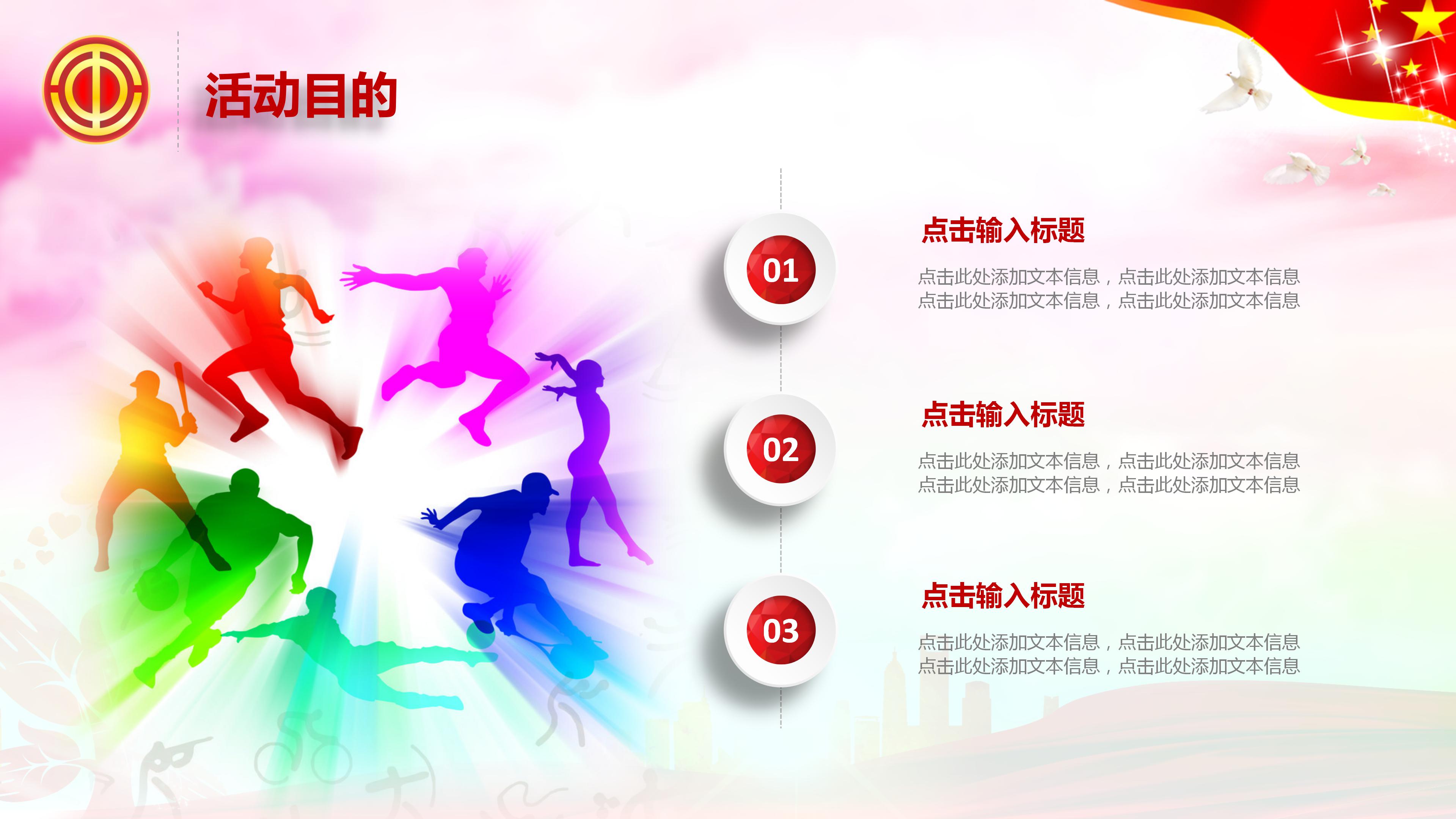 文明城市工会活动实施策划方案ppt模板