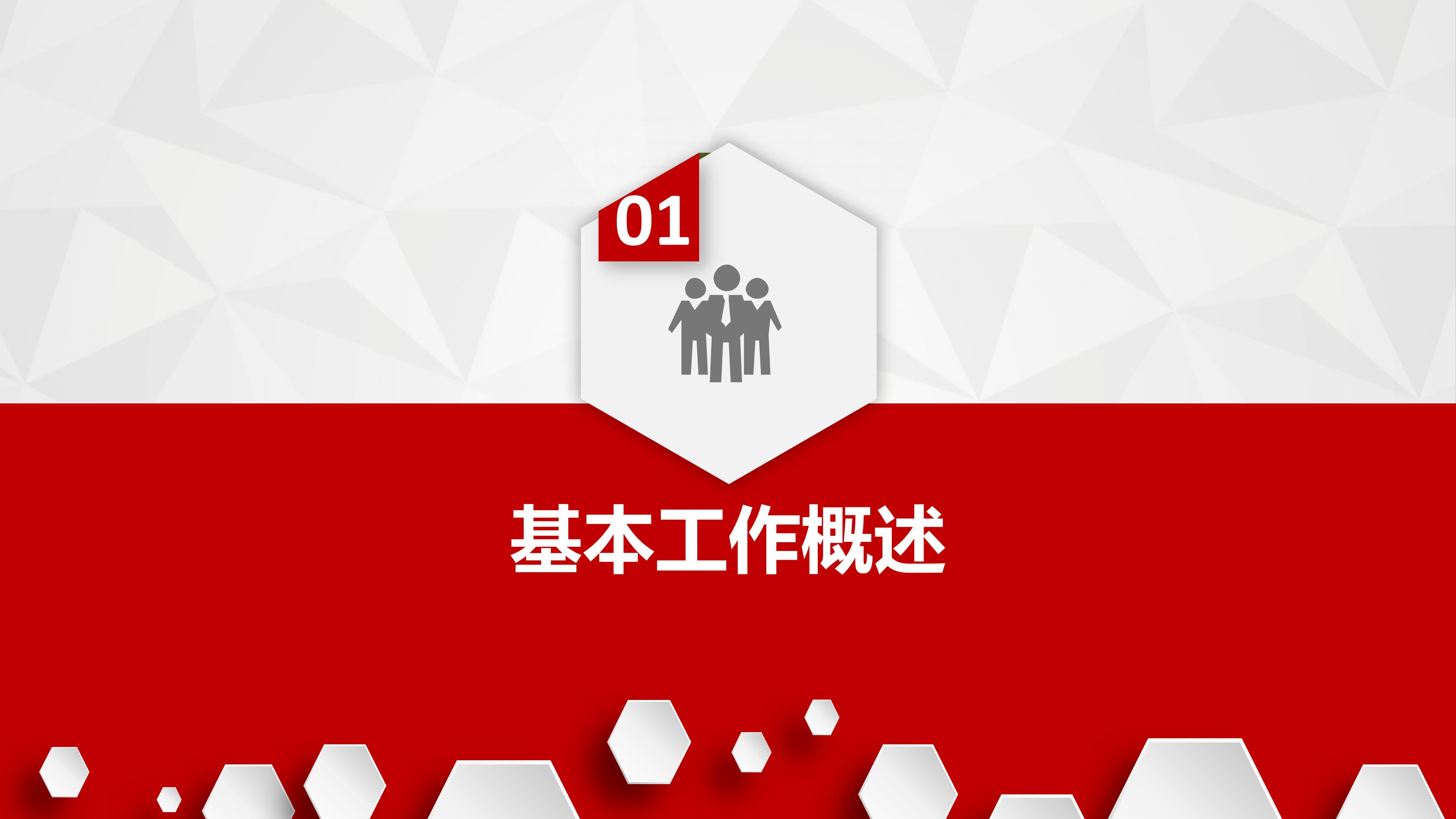 党章发展历程ppt模板