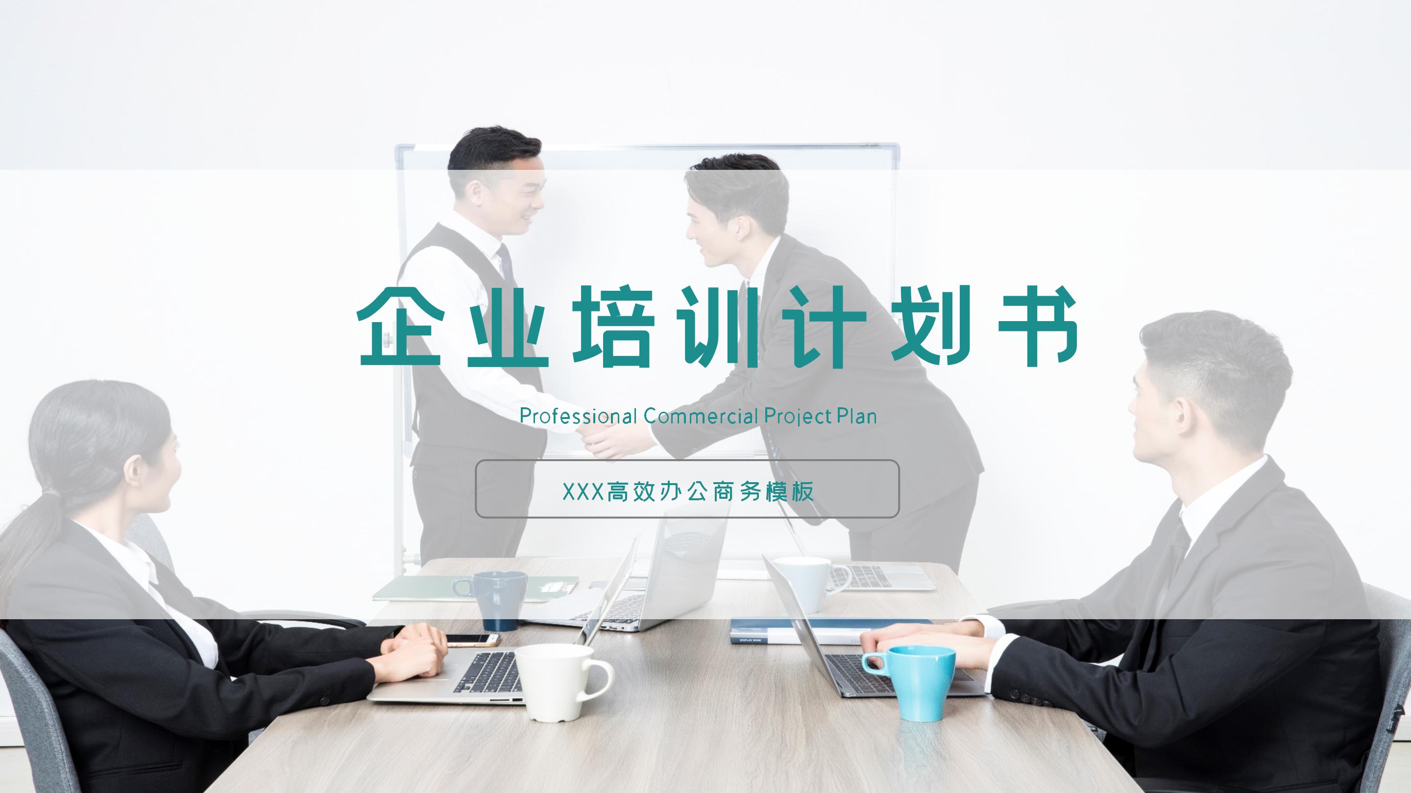 简约大气现代感企业员工培训课件PPT模板