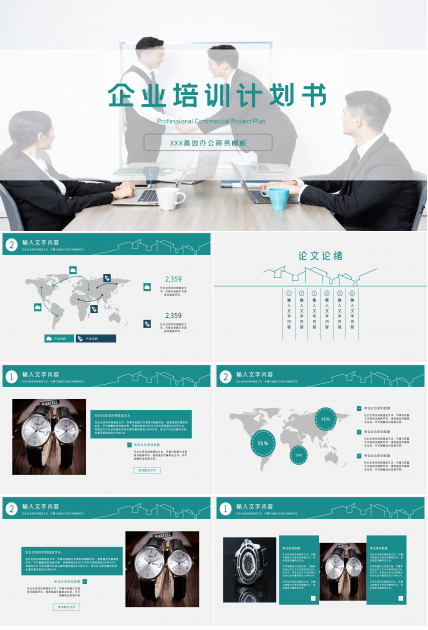 简约大气现代感企业员工培训课件PPT模板