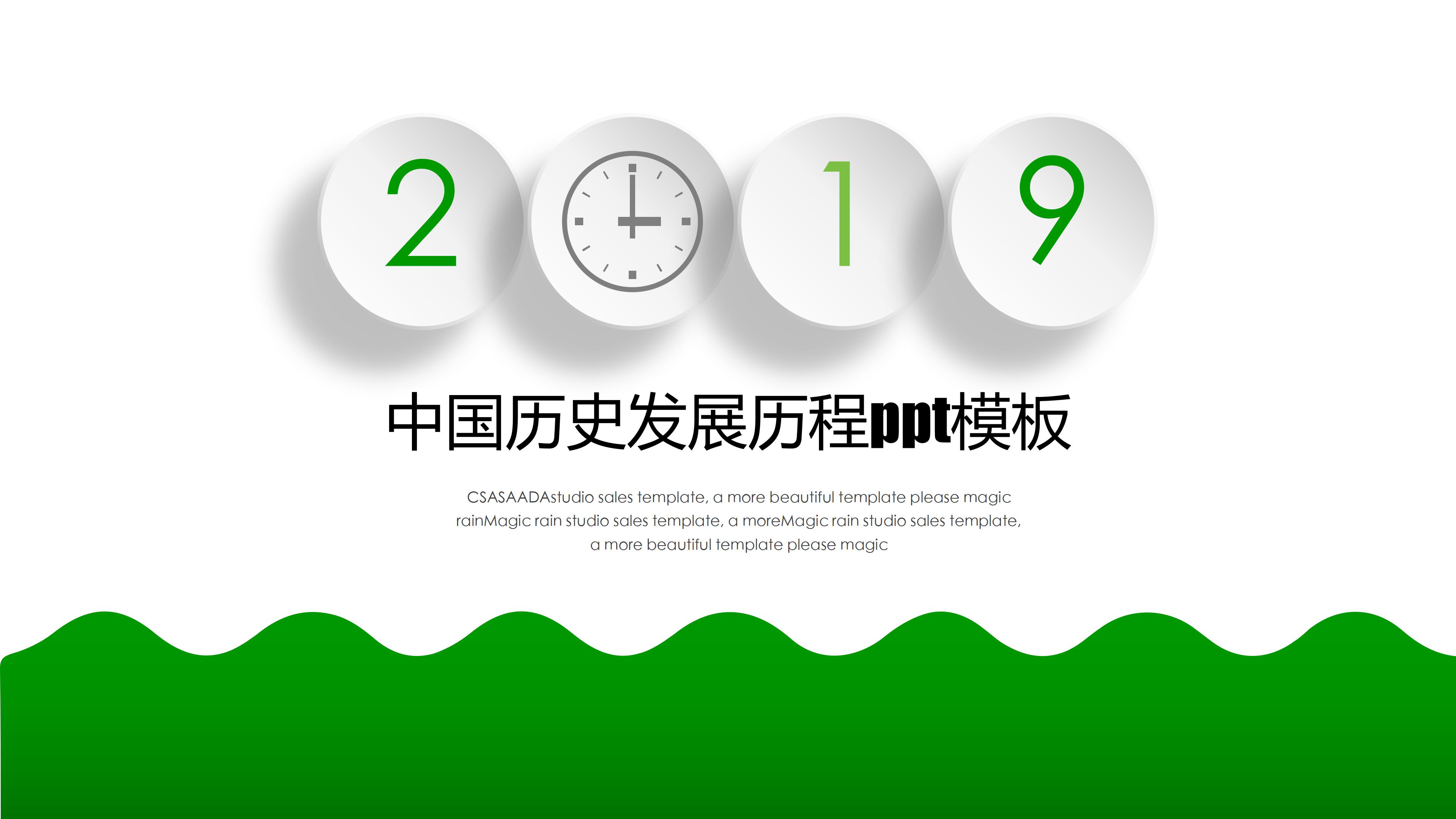 中国历史发展历程ppt模板