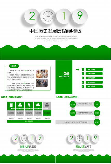 中国历史发展历程ppt模板