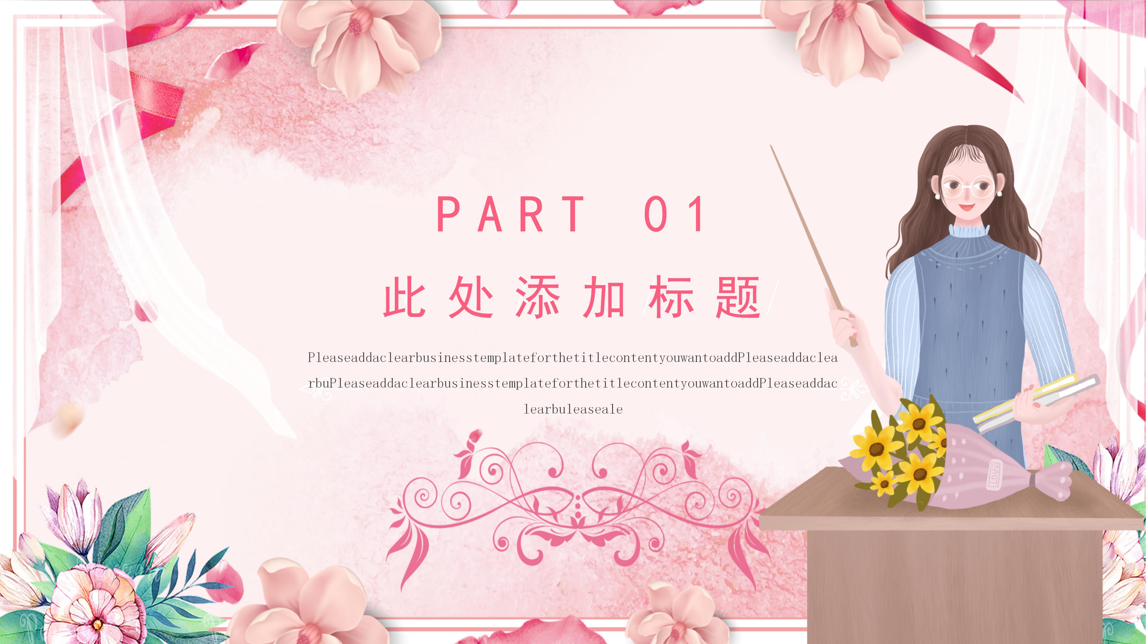 温馨唯美粉色水彩背景感恩教师节PPT模板