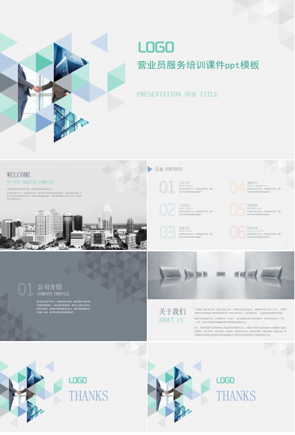 营业员服务培训课件ppt模板