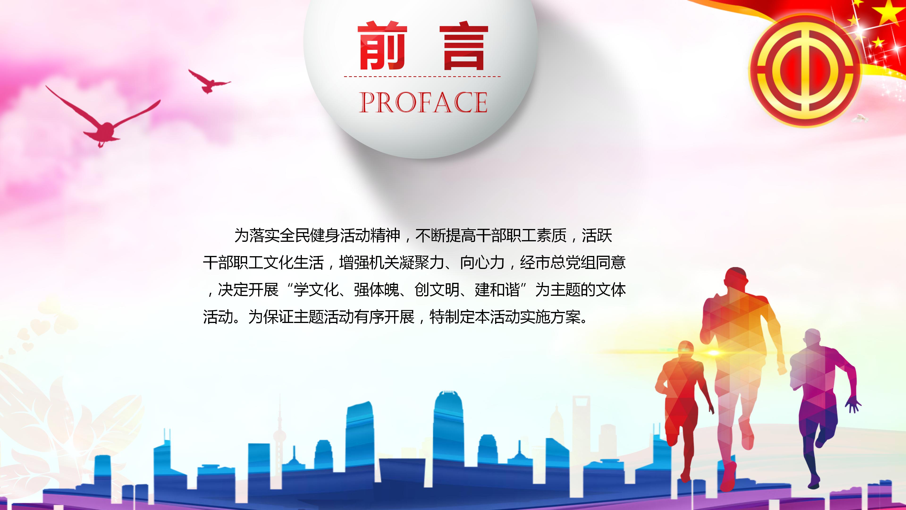 文明城市工会活动实施策划方案ppt模板