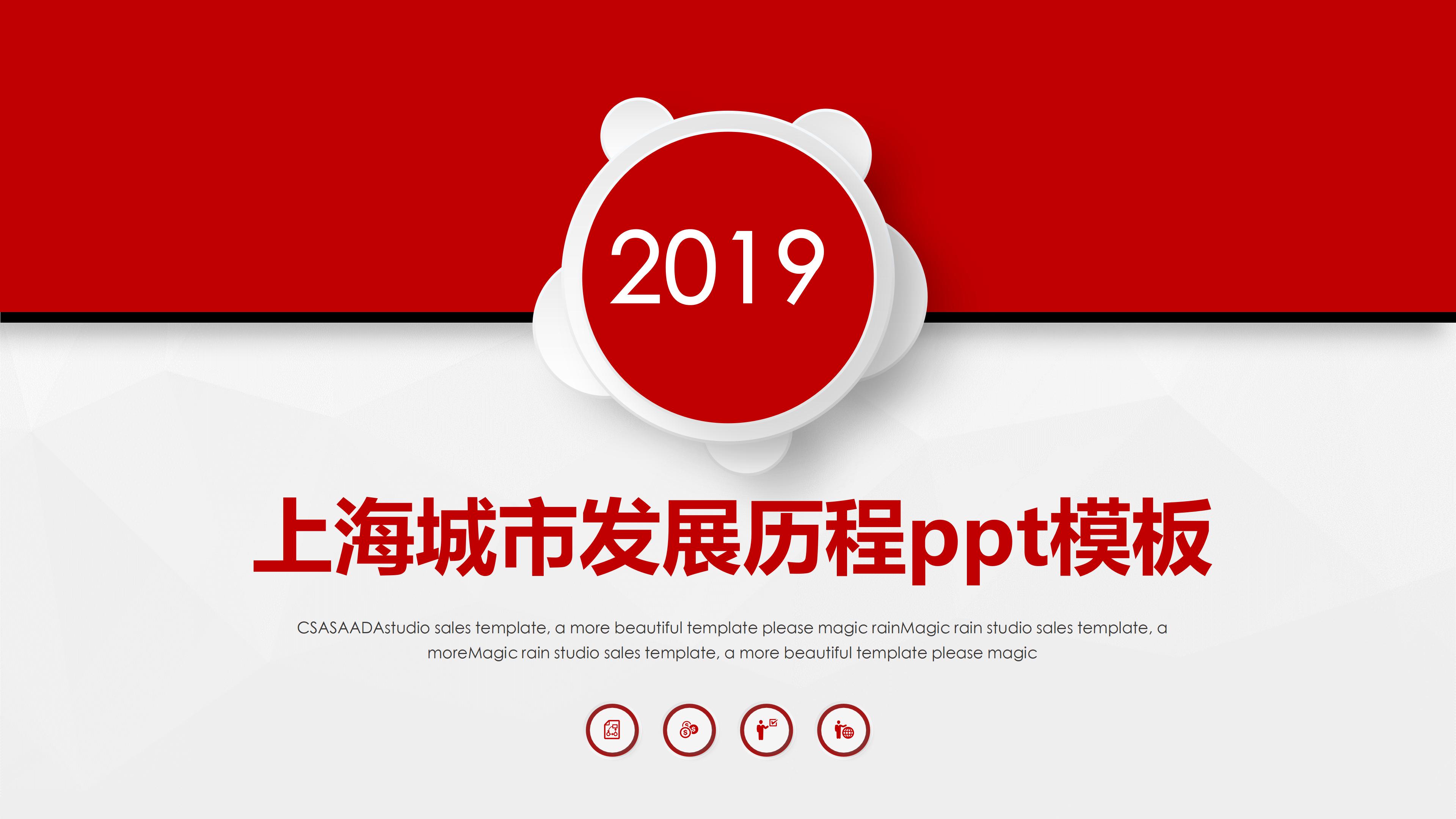 上海城市发展历程ppt模板