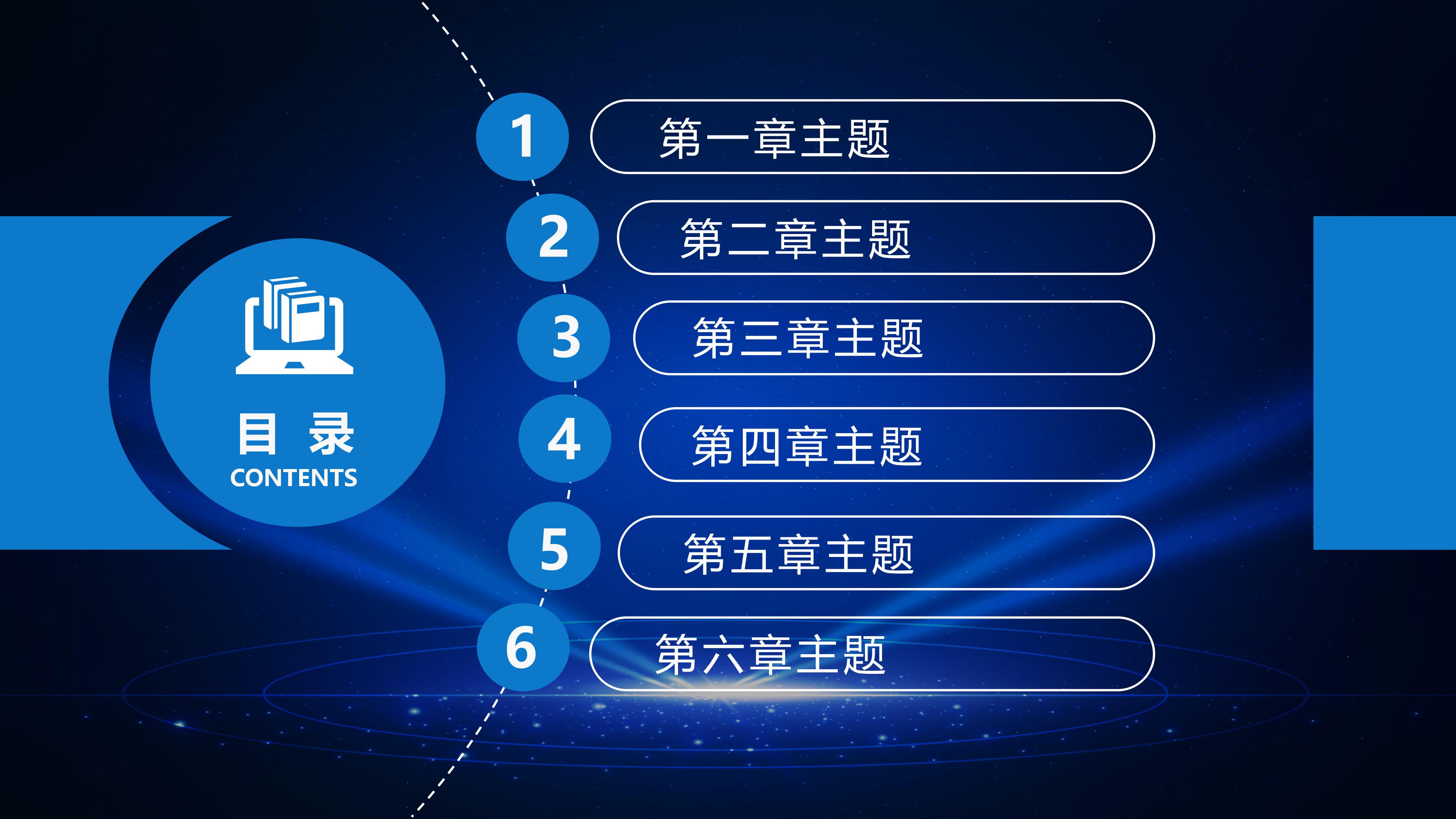 创意蓝色科技IOS风格企业商务通用PPT模板