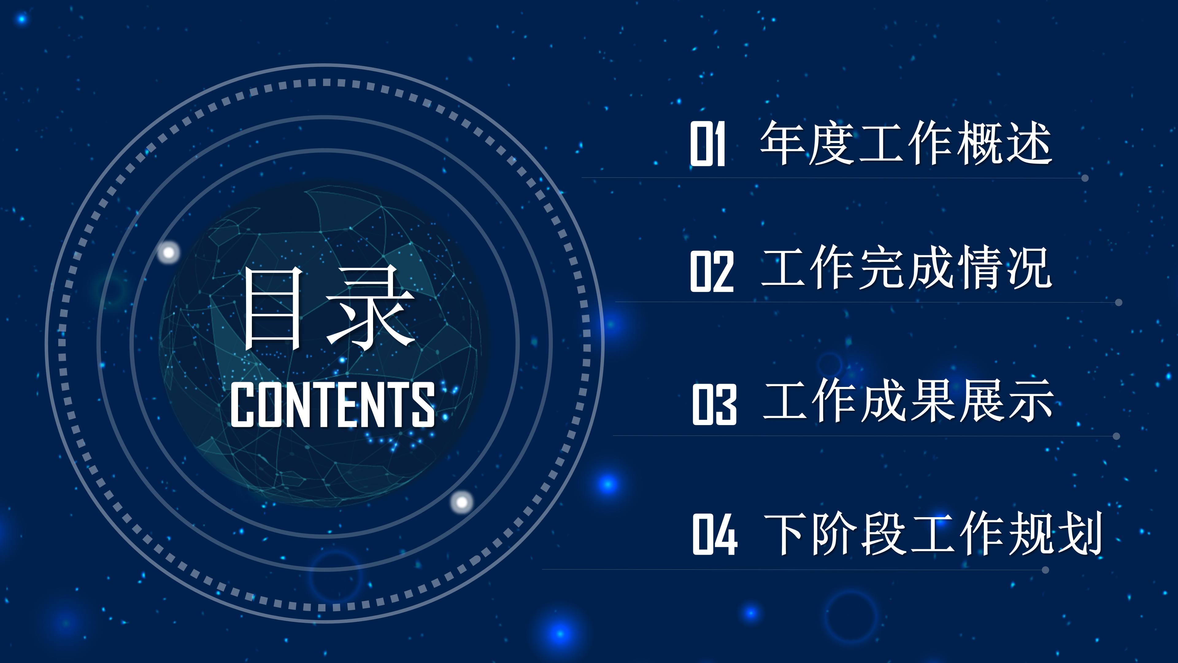 时尚现代蓝色科技感背景工作总结PPT模板