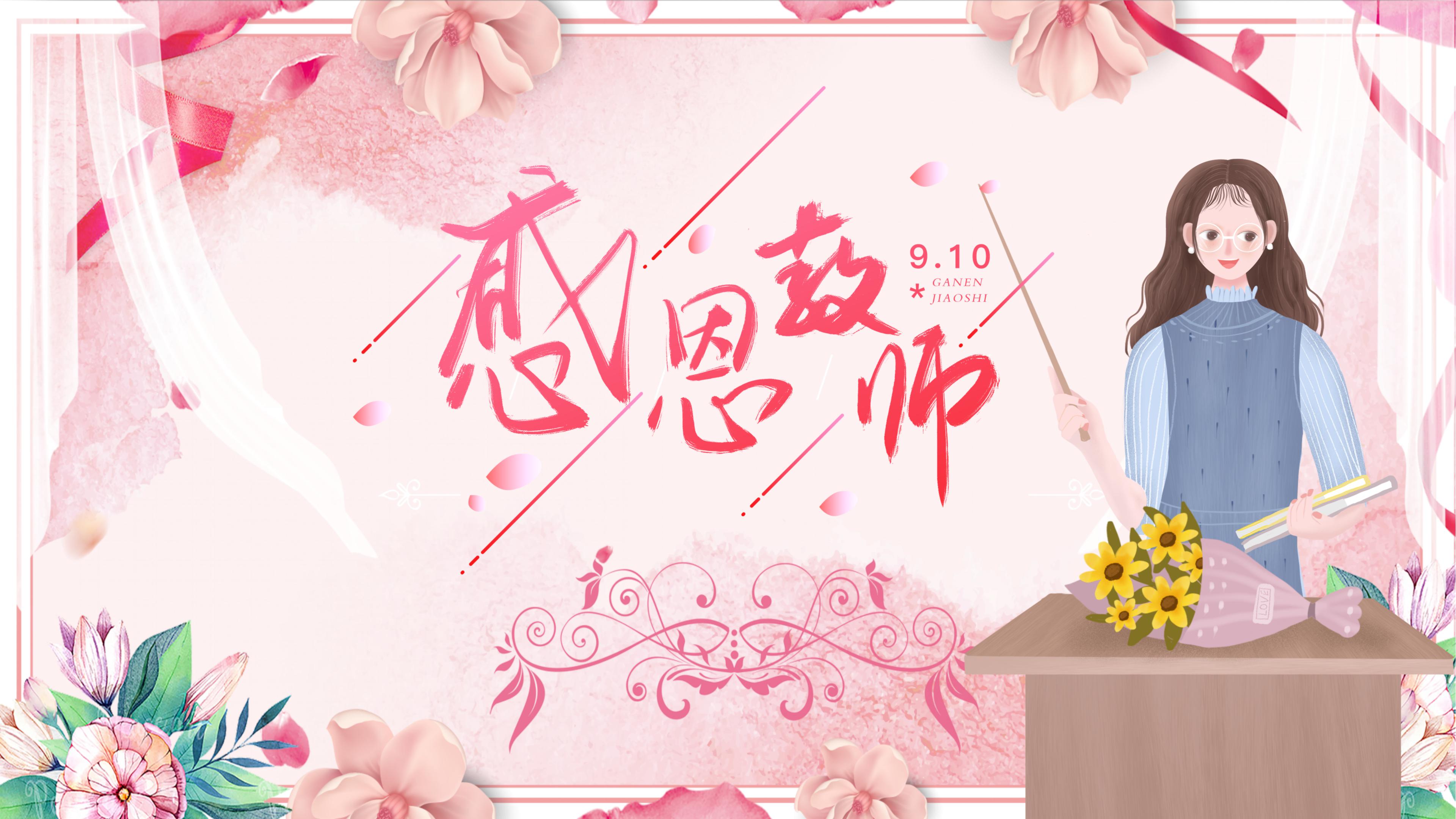 温馨唯美粉色水彩背景感恩教师节PPT模板