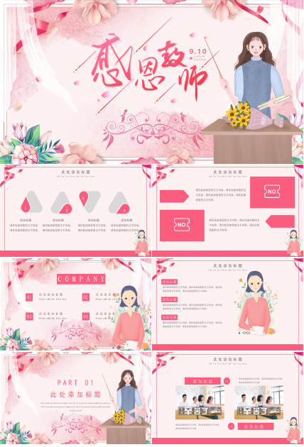 温馨唯美粉色水彩背景感恩教师节PPT模板