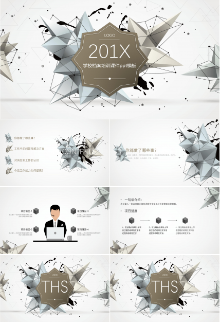 学校档案培训课件ppt模板